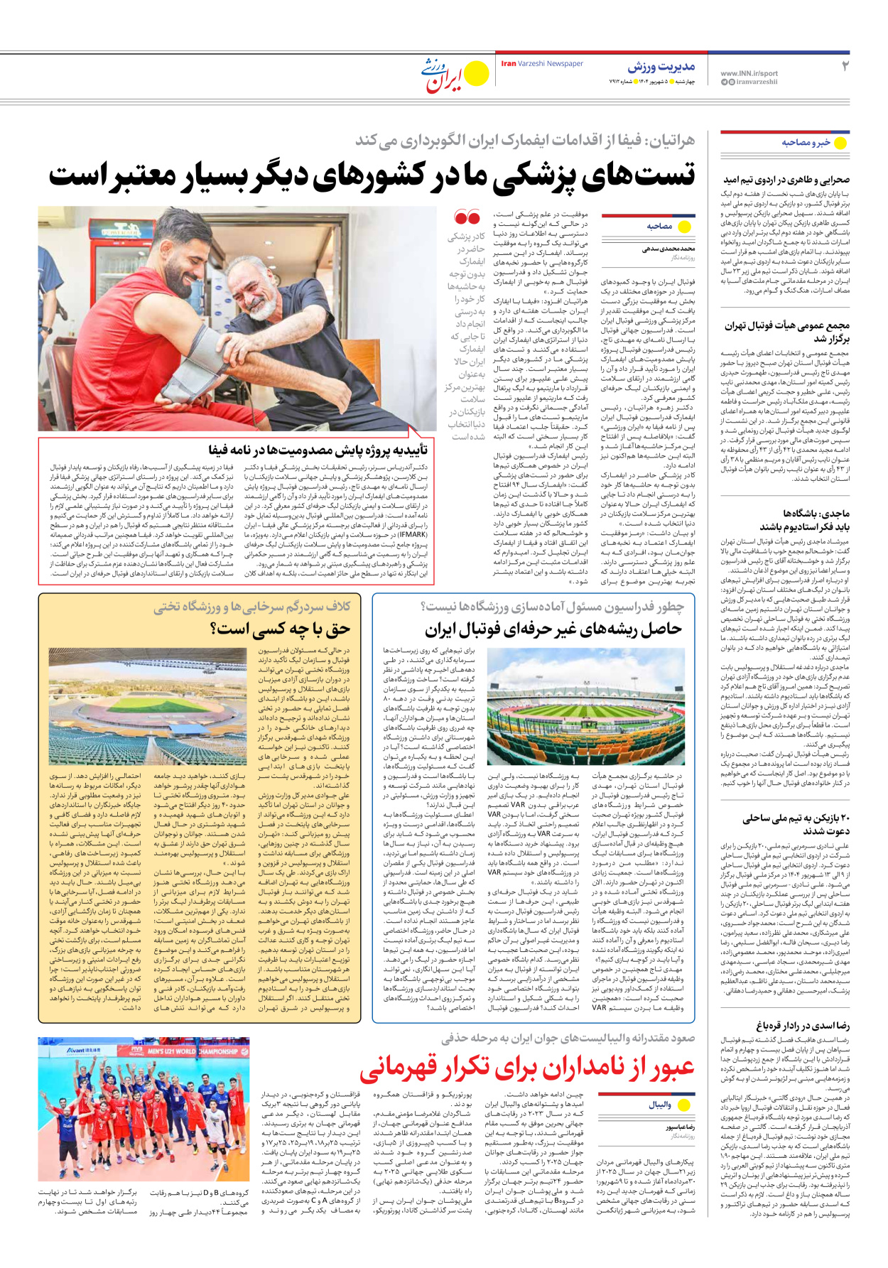 روزنامه ایران ورزشی - شماره هفت هزار و نهصد و دوازده - ۰۵ شهریور ۱۴۰۴ - صفحه ۲