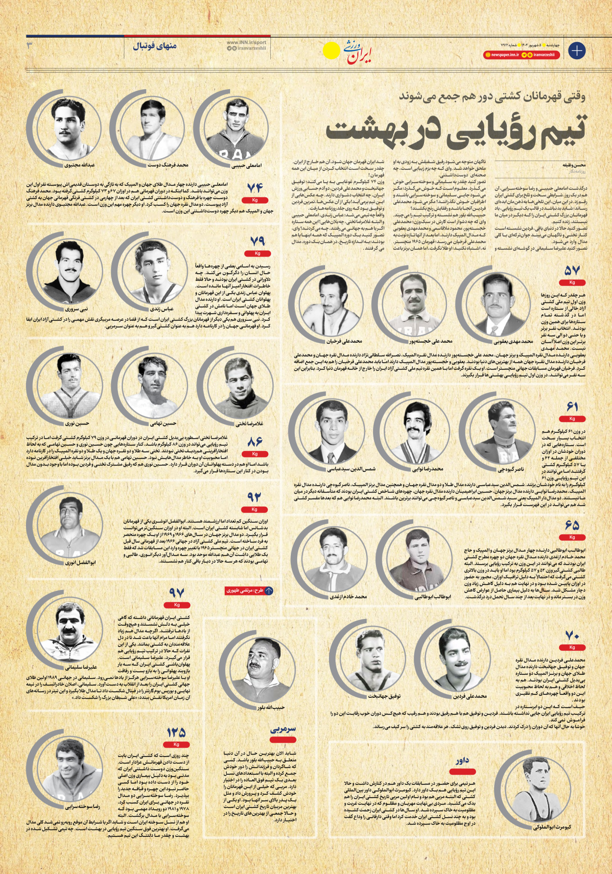 روزنامه ایران ورزشی - شماره هفت هزار و نهصد و دوازده - ۰۵ شهریور ۱۴۰۴ - صفحه ۳