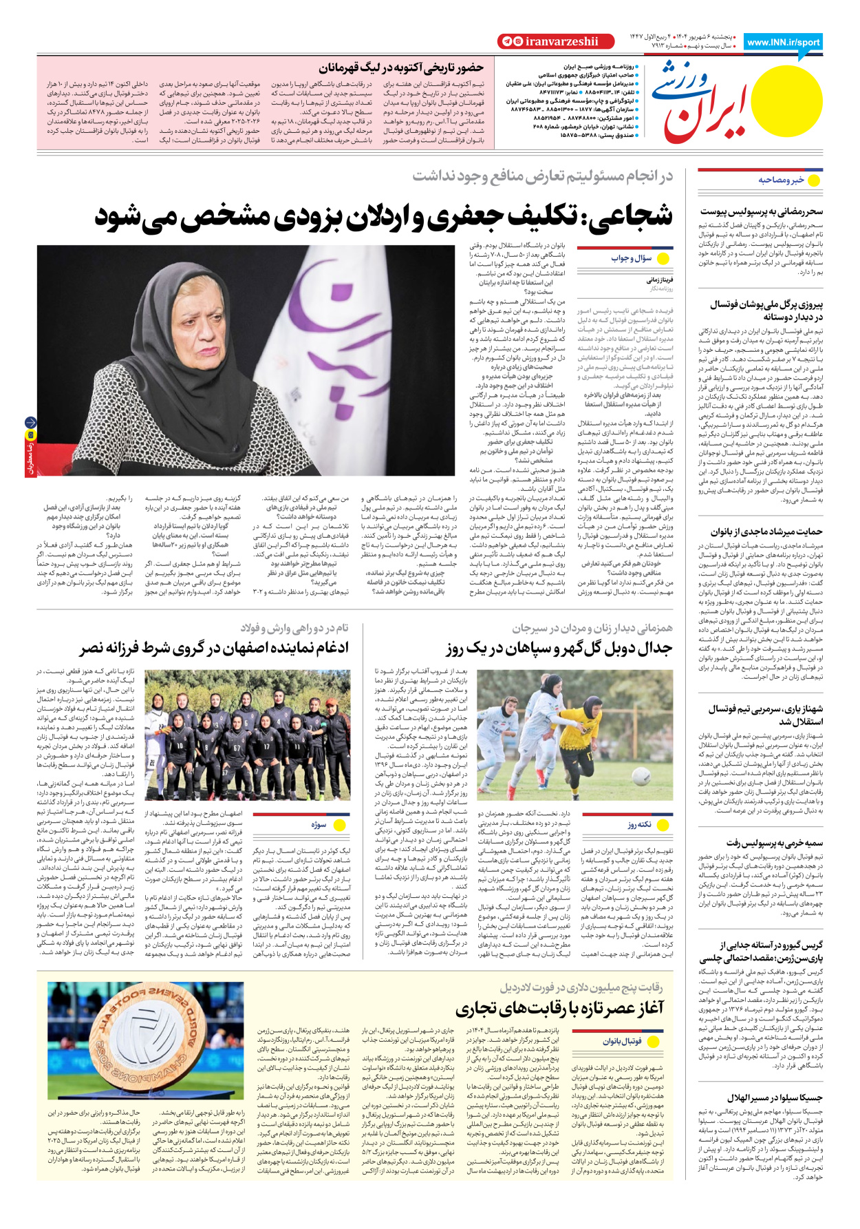 روزنامه ایران ورزشی - شماره هفت هزار و نهصد و سیزده - ۰۶ شهریور ۱۴۰۴ - صفحه ۸