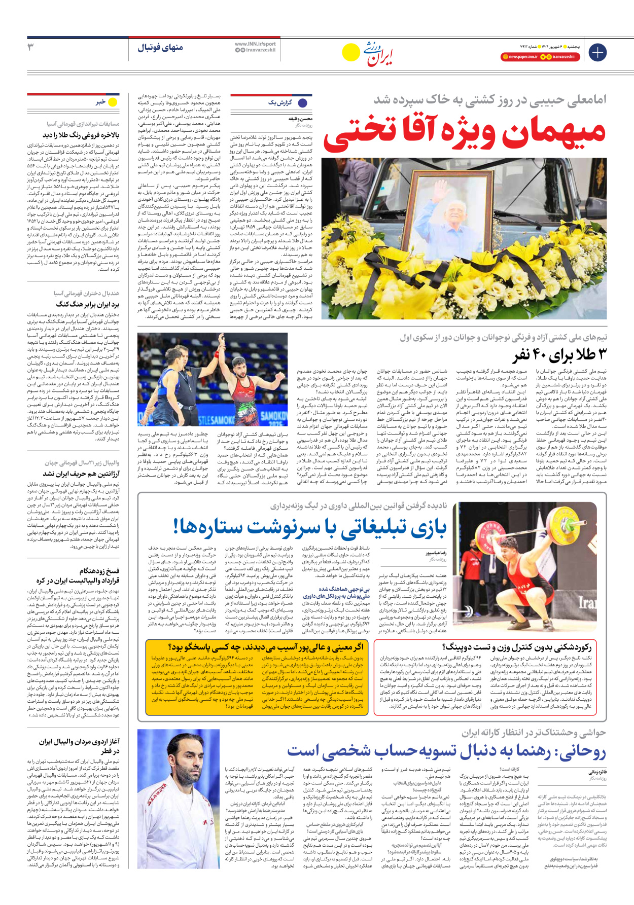 روزنامه ایران ورزشی - شماره هفت هزار و نهصد و سیزده - ۰۶ شهریور ۱۴۰۴ - صفحه ۳