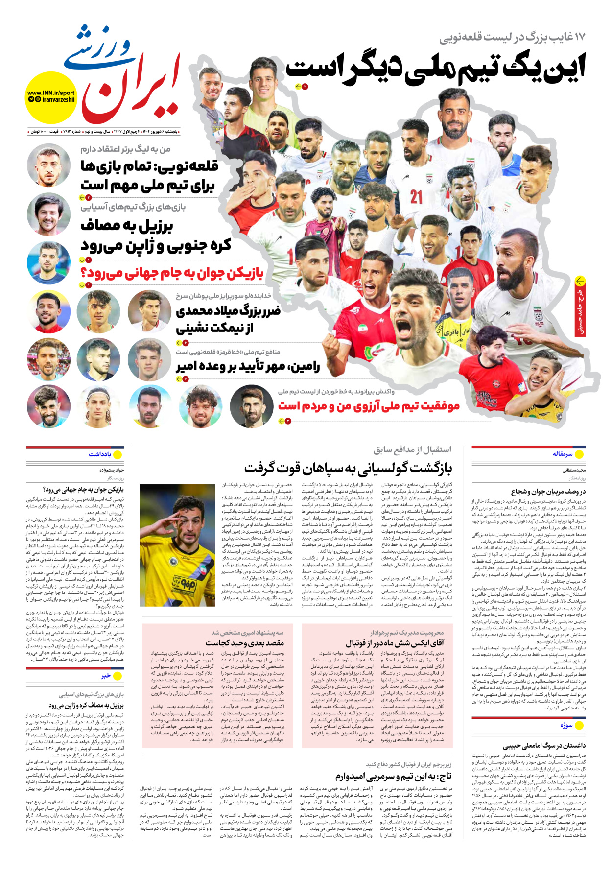 روزنامه ایران ورزشی - شماره هفت هزار و نهصد و سیزده - ۰۶ شهریور ۱۴۰۴