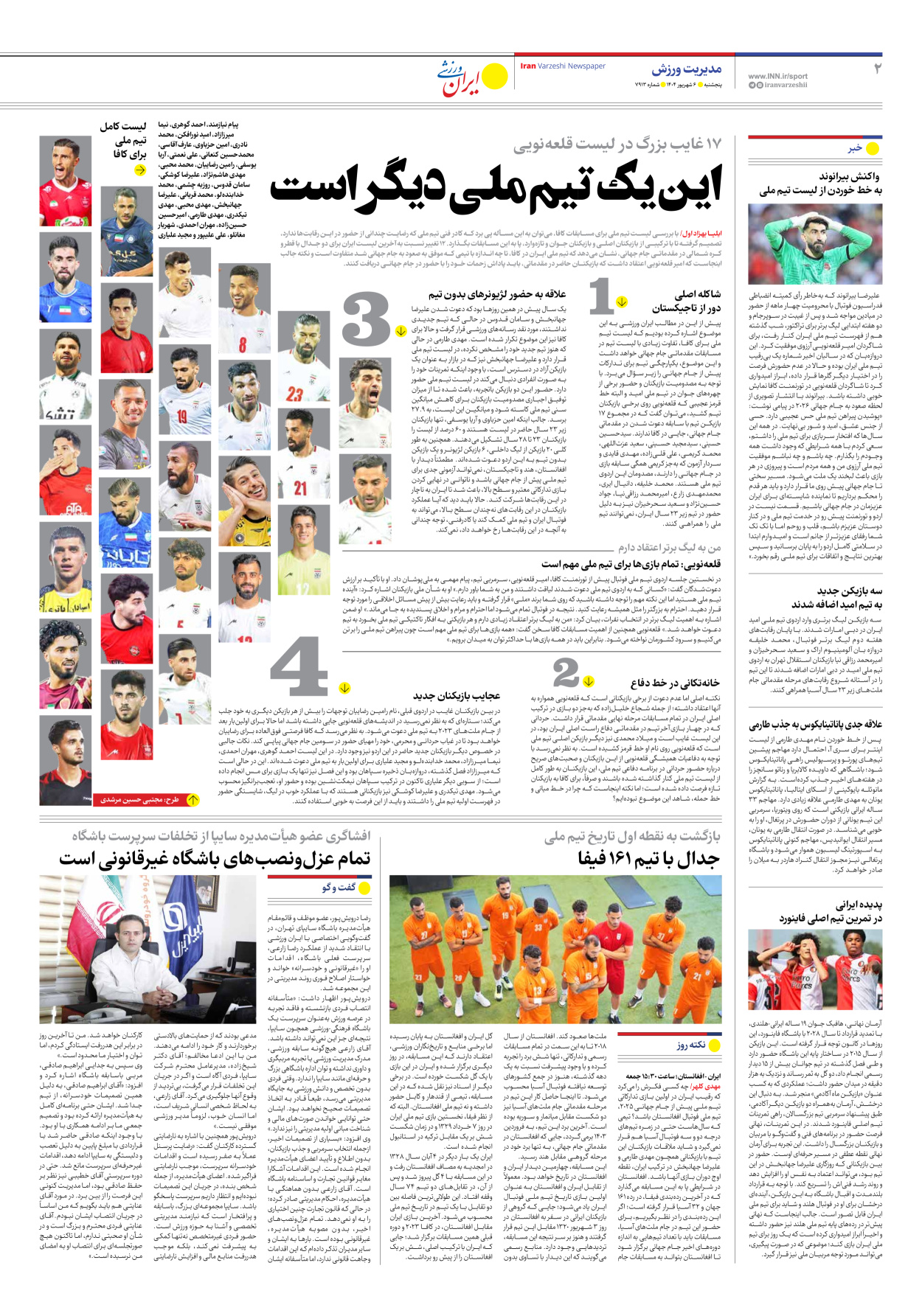 روزنامه ایران ورزشی - شماره هفت هزار و نهصد و سیزده - ۰۶ شهریور ۱۴۰۴ - صفحه ۲