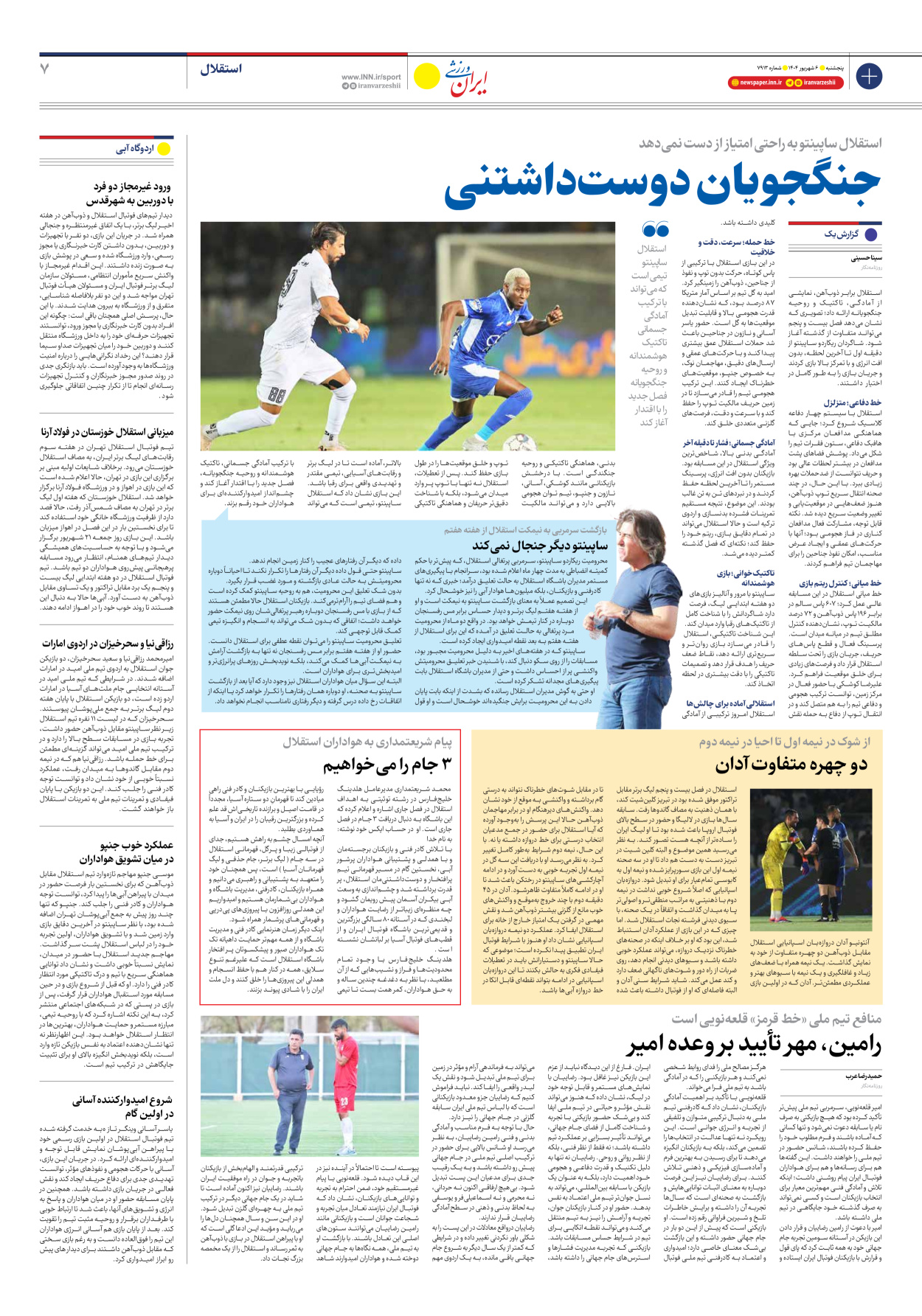 روزنامه ایران ورزشی - شماره هفت هزار و نهصد و سیزده - ۰۶ شهریور ۱۴۰۴ - صفحه ۷