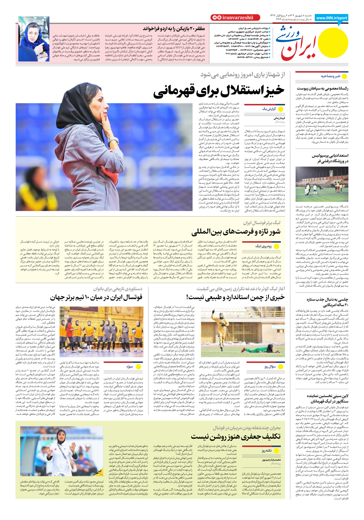 روزنامه ایران ورزشی - شماره هفت هزار و نهصد و چهارده - ۰۸ شهریور ۱۴۰۴ - صفحه ۸