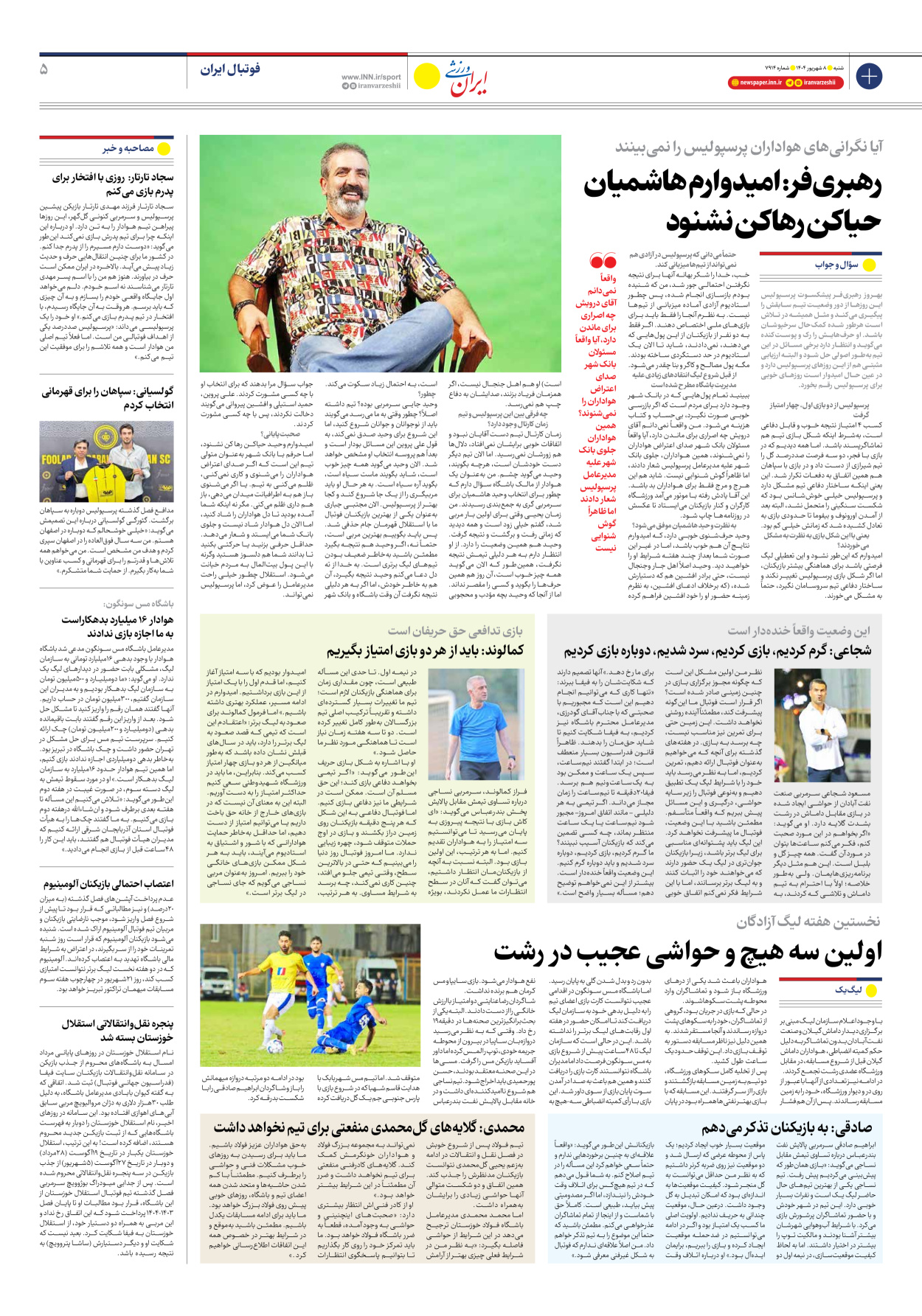 روزنامه ایران ورزشی - شماره هفت هزار و نهصد و چهارده - ۰۸ شهریور ۱۴۰۴ - صفحه ۵