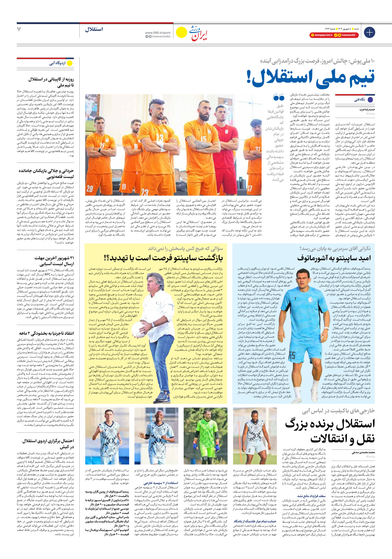 روزنامه ایران ورزشی - شماره هفت هزار و نهصد و چهارده - ۰۸ شهریور ۱۴۰۴ - صفحه ۷
