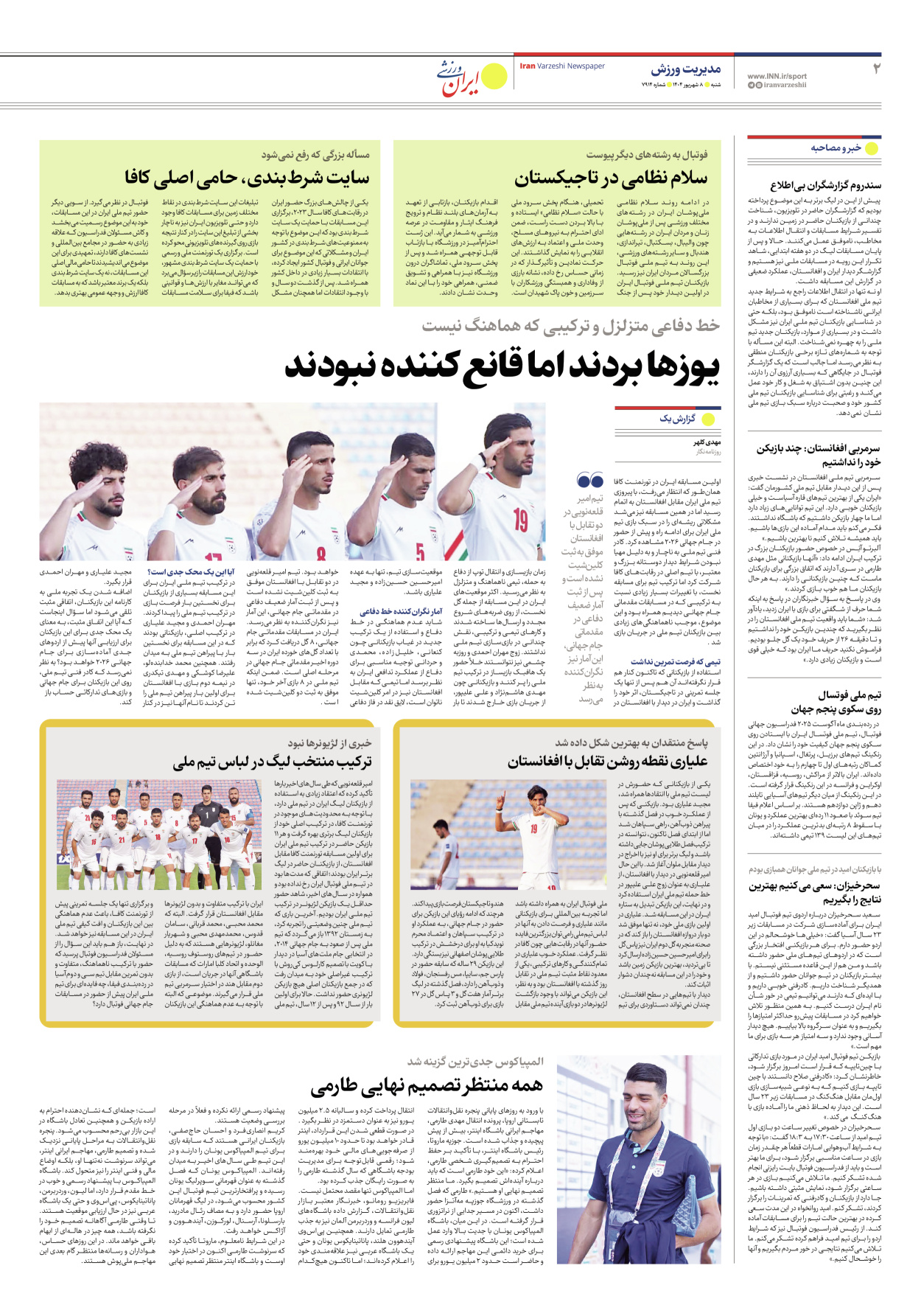 روزنامه ایران ورزشی - شماره هفت هزار و نهصد و چهارده - ۰۸ شهریور ۱۴۰۴ - صفحه ۲
