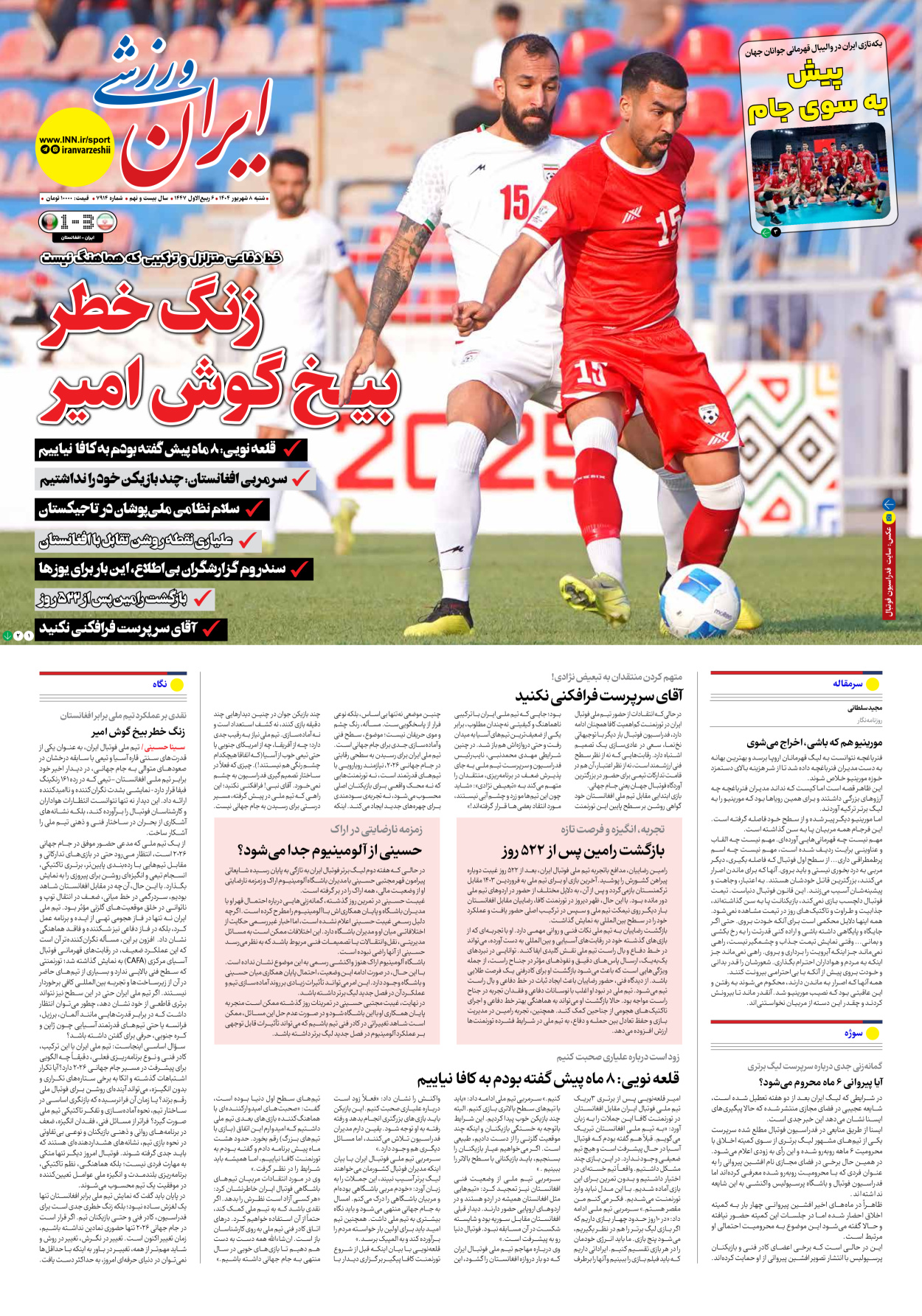 روزنامه ایران ورزشی - شماره هفت هزار و نهصد و چهارده - ۰۸ شهریور ۱۴۰۴