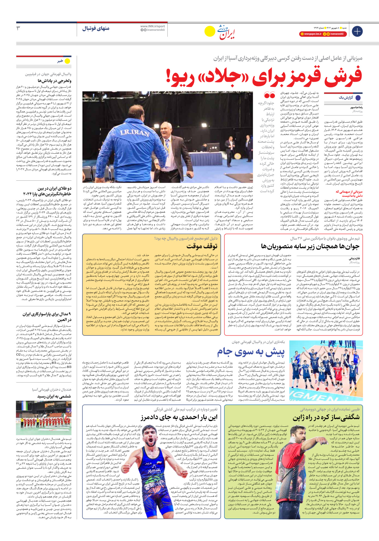 روزنامه ایران ورزشی - شماره هفت هزار و نهصد و چهارده - ۰۸ شهریور ۱۴۰۴ - صفحه ۳