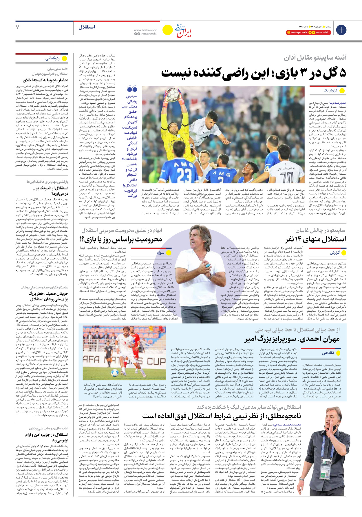 روزنامه ایران ورزشی - شماره هفت هزار و نهصد و پانزده - ۰۹ شهریور ۱۴۰۴ - صفحه ۷