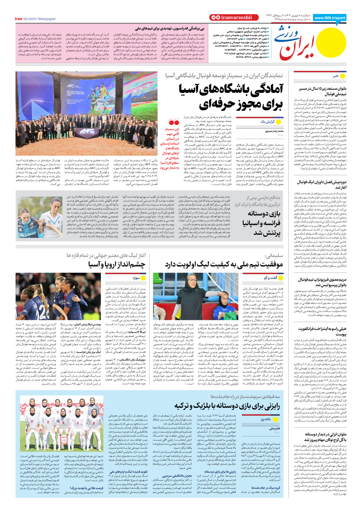 روزنامه ایران ورزشی - شماره هفت هزار و نهصد و پانزده - ۰۹ شهریور ۱۴۰۴ - صفحه ۸