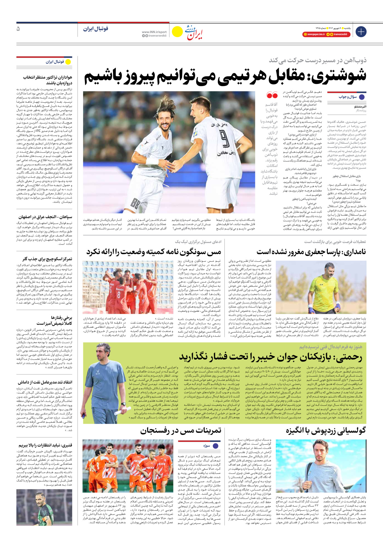 روزنامه ایران ورزشی - شماره هفت هزار و نهصد و پانزده - ۰۹ شهریور ۱۴۰۴ - صفحه ۵