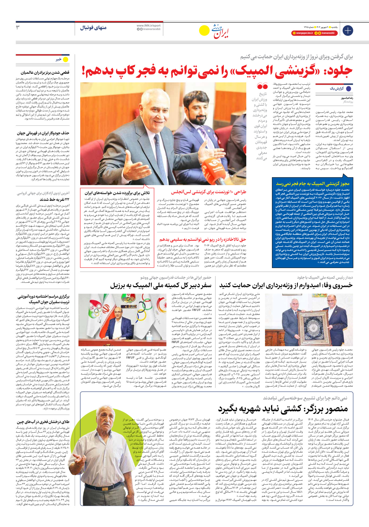 روزنامه ایران ورزشی - شماره هفت هزار و نهصد و پانزده - ۰۹ شهریور ۱۴۰۴ - صفحه ۳