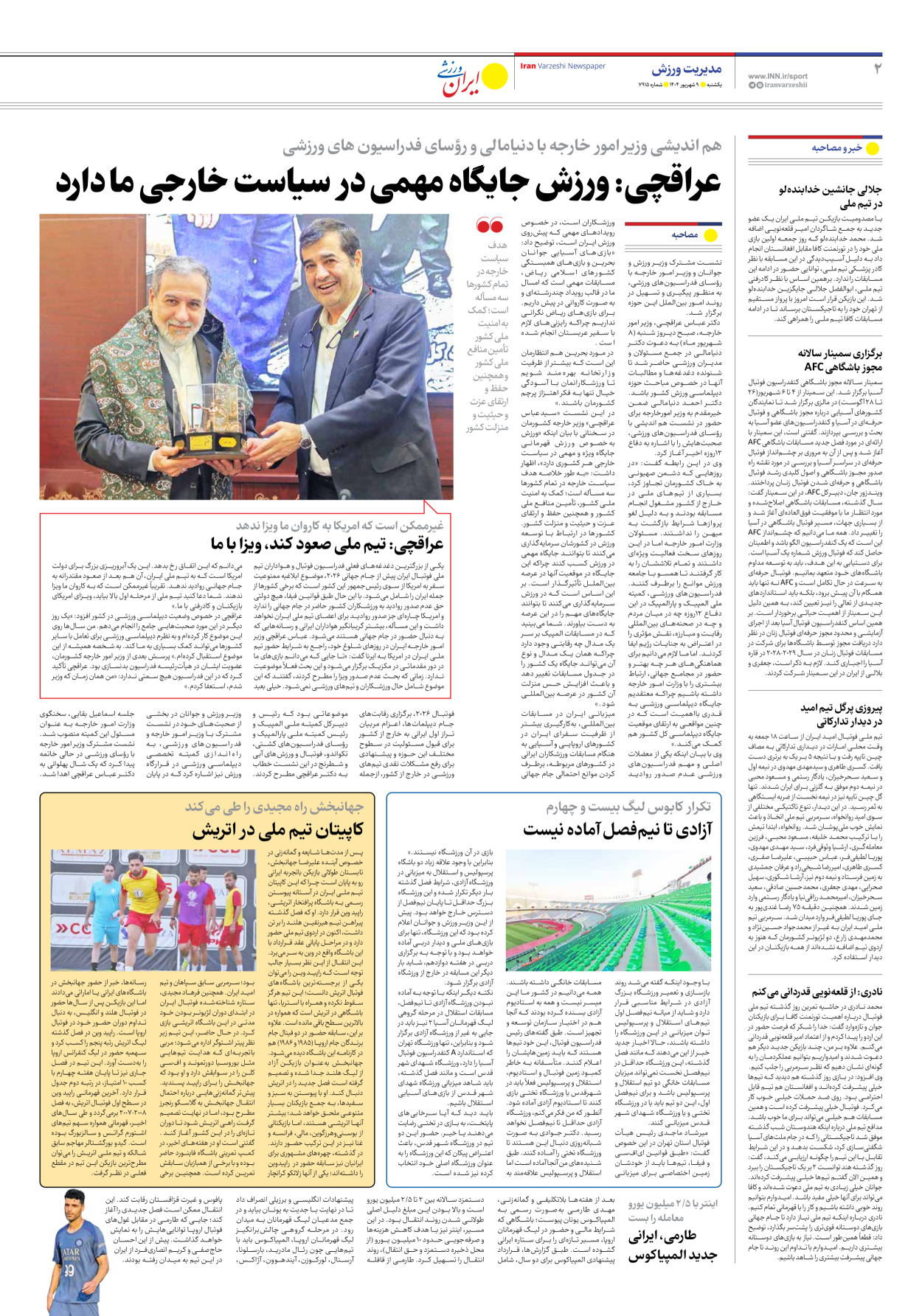 روزنامه ایران ورزشی - شماره هفت هزار و نهصد و پانزده - ۰۹ شهریور ۱۴۰۴ - صفحه ۲