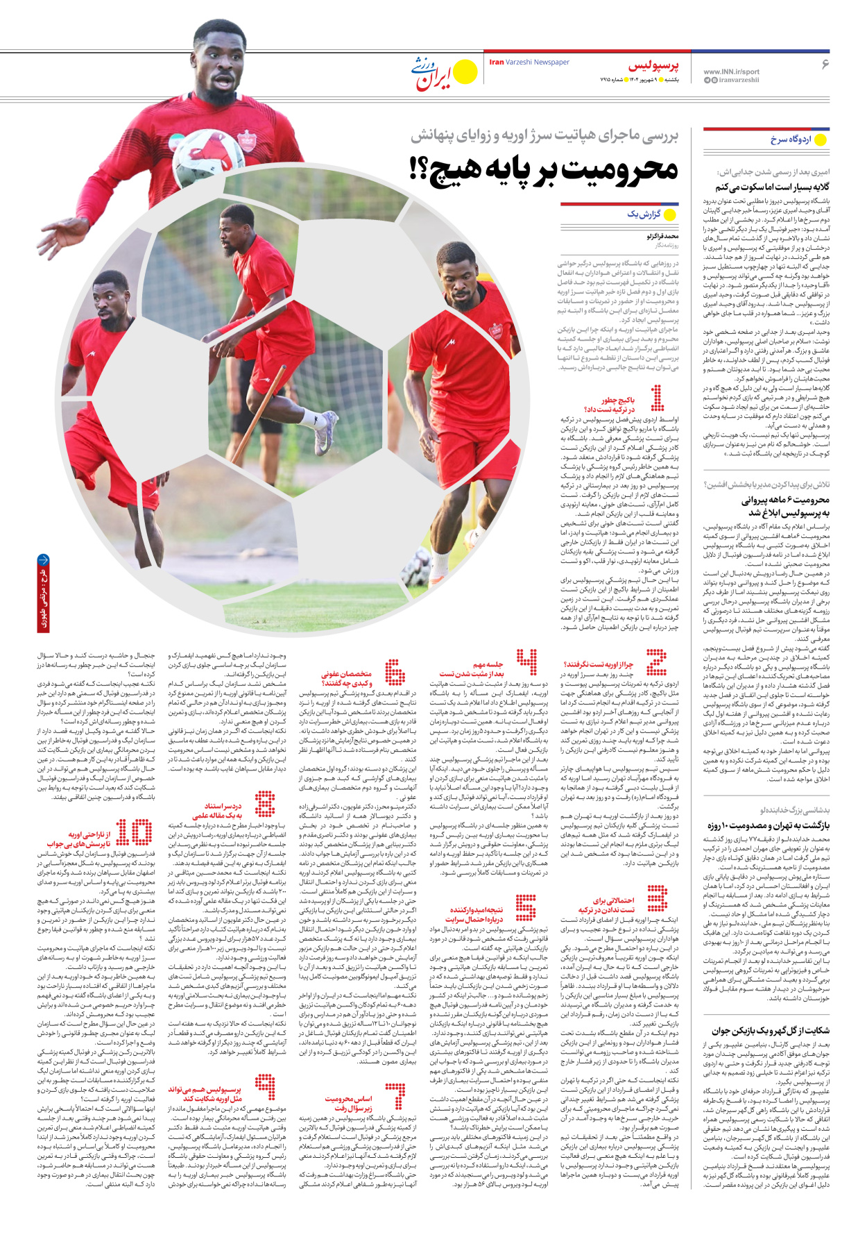 روزنامه ایران ورزشی - شماره هفت هزار و نهصد و پانزده - ۰۹ شهریور ۱۴۰۴ - صفحه ۶