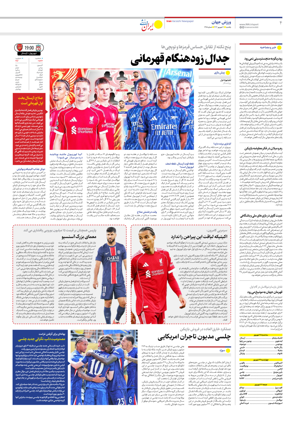 روزنامه ایران ورزشی - شماره هفت هزار و نهصد و پانزده - ۰۹ شهریور ۱۴۰۴ - صفحه ۴
