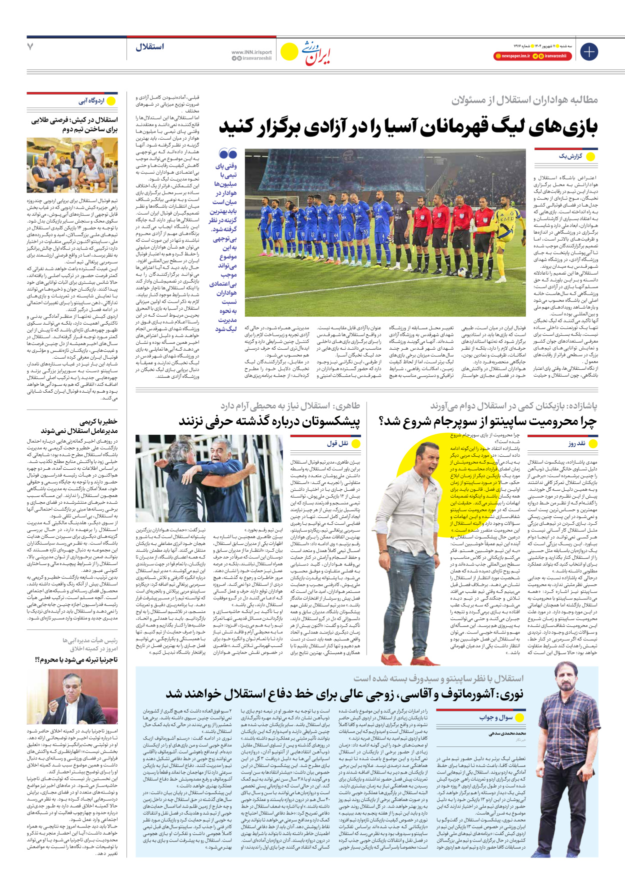 روزنامه ایران ورزشی - شماره هفت هزار و نهصد و شانزده - ۱۱ شهریور ۱۴۰۴ - صفحه ۷