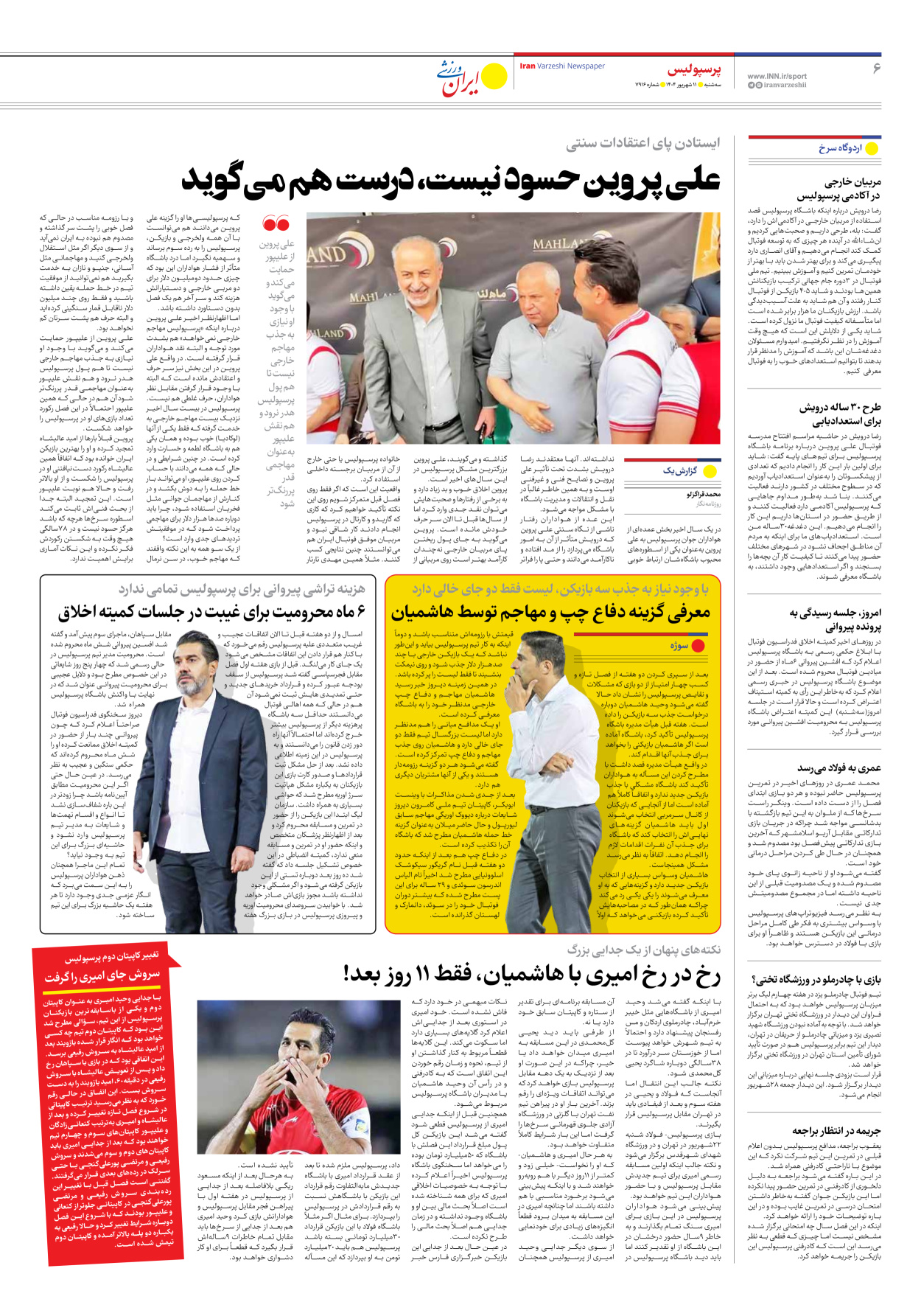 روزنامه ایران ورزشی - شماره هفت هزار و نهصد و شانزده - ۱۱ شهریور ۱۴۰۴ - صفحه ۶