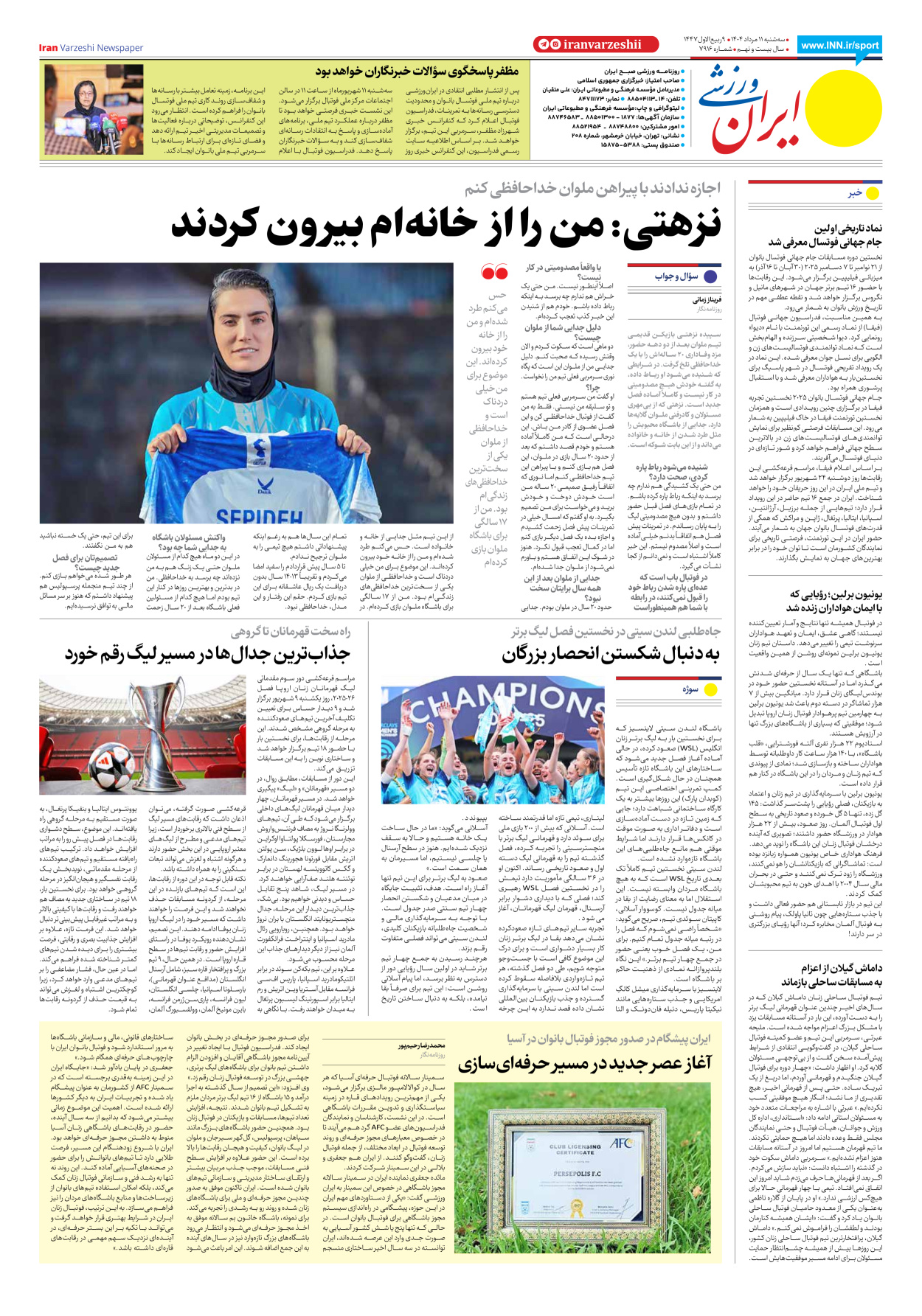 روزنامه ایران ورزشی - شماره هفت هزار و نهصد و شانزده - ۱۱ شهریور ۱۴۰۴ - صفحه ۸