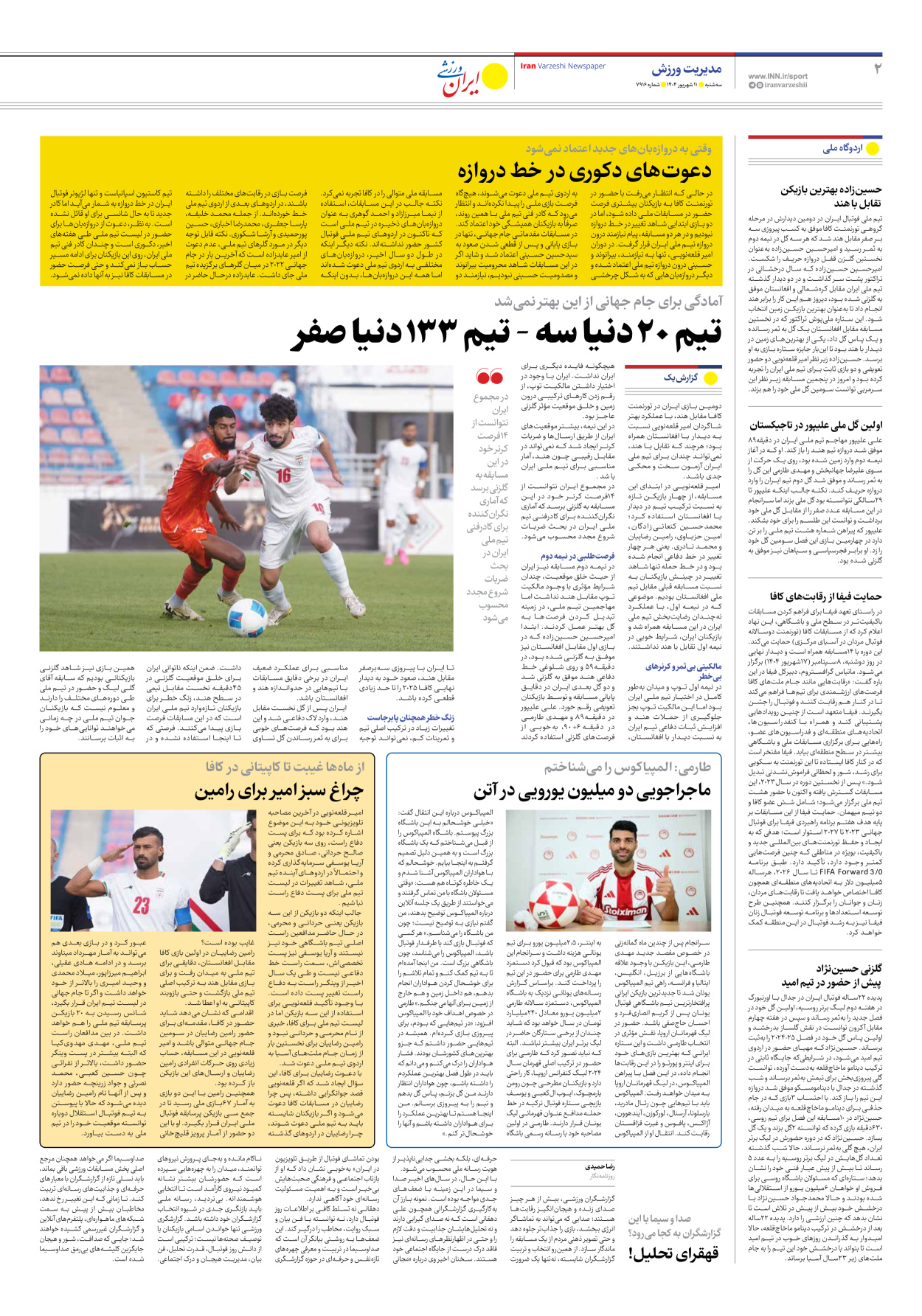 روزنامه ایران ورزشی - شماره هفت هزار و نهصد و شانزده - ۱۱ شهریور ۱۴۰۴ - صفحه ۲
