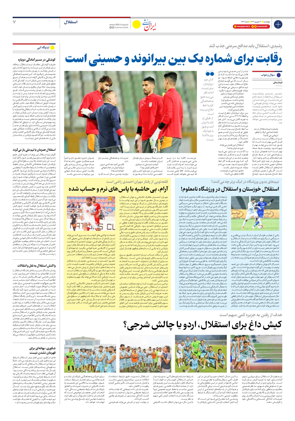 روزنامه ایران ورزشی - شماره هفت هزار و نهصد و هفده - ۱۲ شهریور ۱۴۰۴ - صفحه ۷