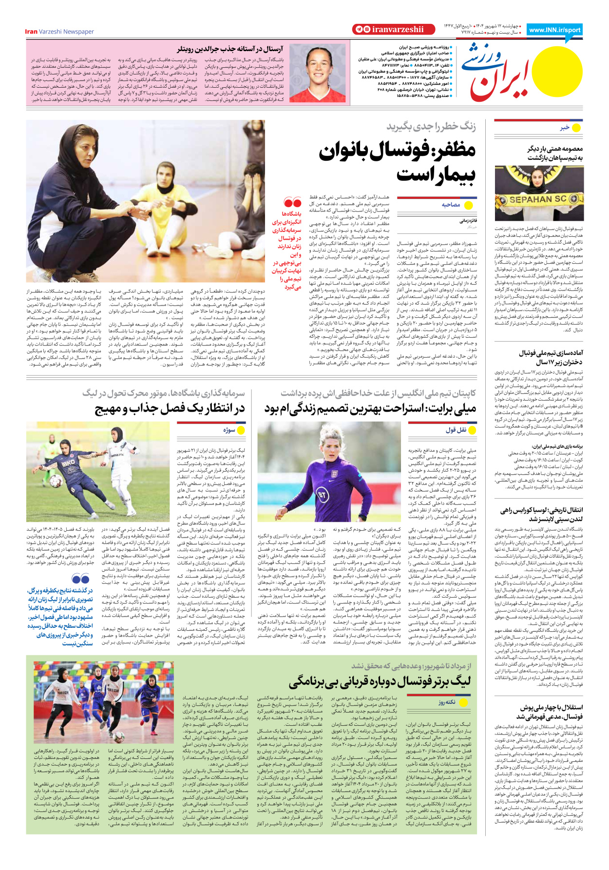 روزنامه ایران ورزشی - شماره هفت هزار و نهصد و هفده - ۱۲ شهریور ۱۴۰۴ - صفحه ۸