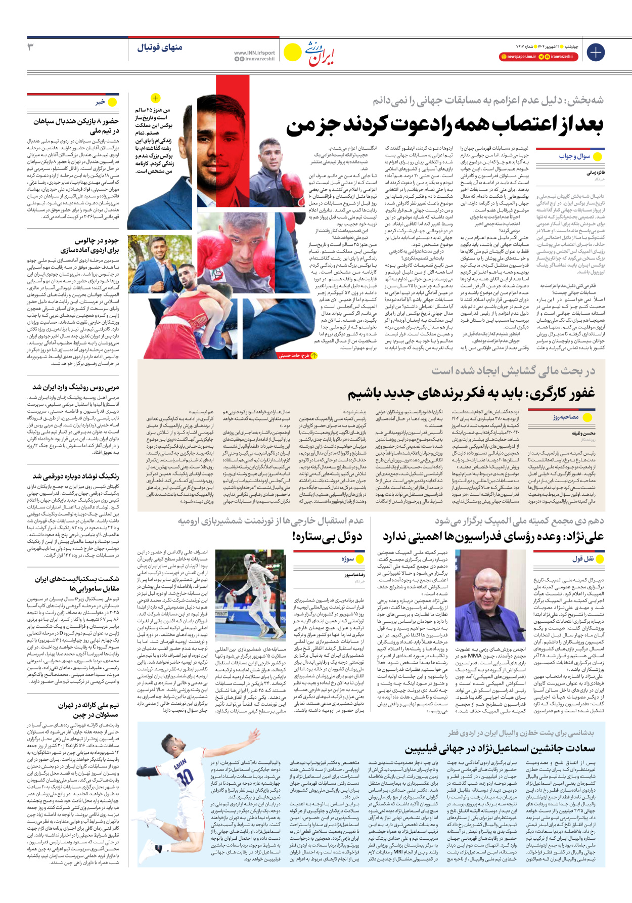 روزنامه ایران ورزشی - شماره هفت هزار و نهصد و هفده - ۱۲ شهریور ۱۴۰۴ - صفحه ۳