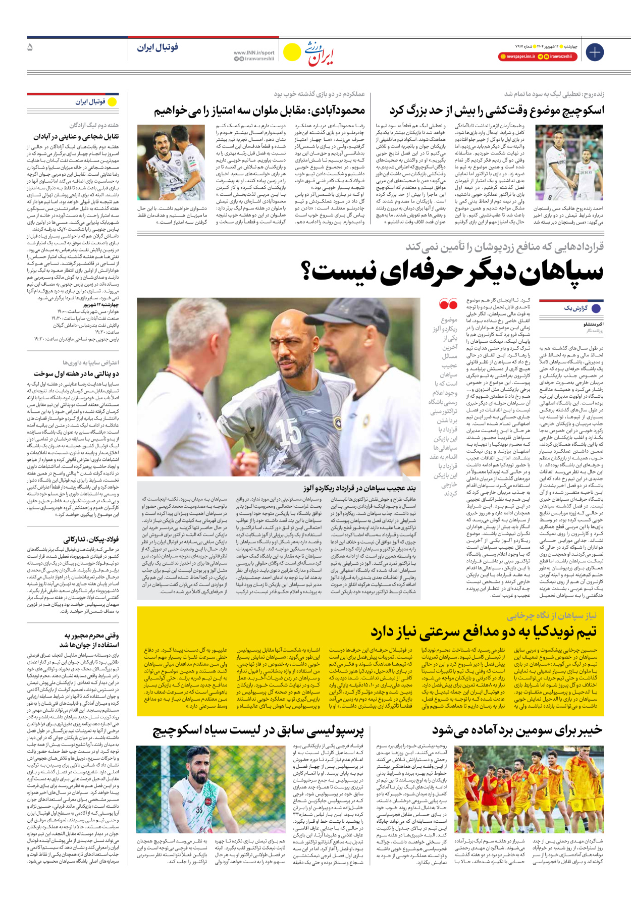 روزنامه ایران ورزشی - شماره هفت هزار و نهصد و هفده - ۱۲ شهریور ۱۴۰۴ - صفحه ۵