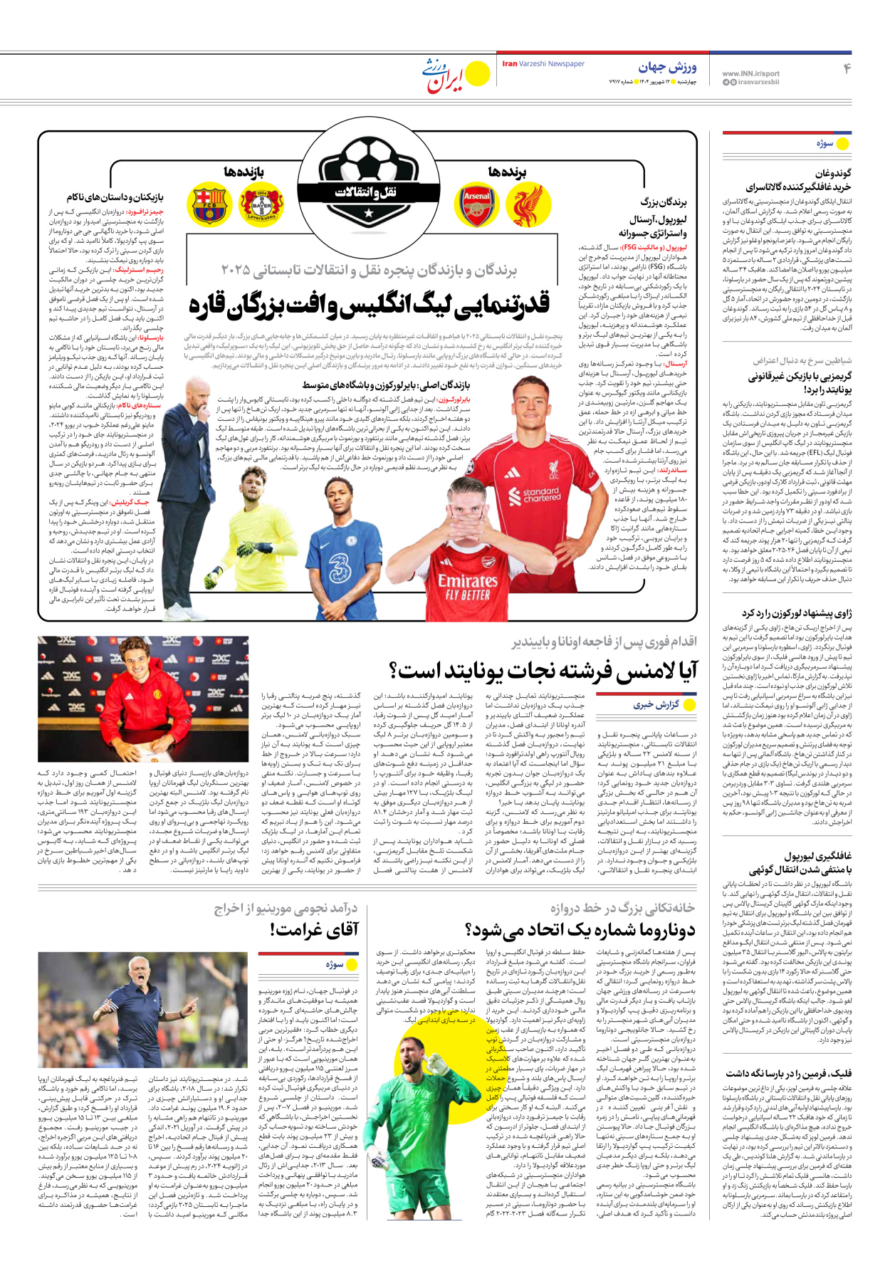 روزنامه ایران ورزشی - شماره هفت هزار و نهصد و هفده - ۱۲ شهریور ۱۴۰۴ - صفحه ۴