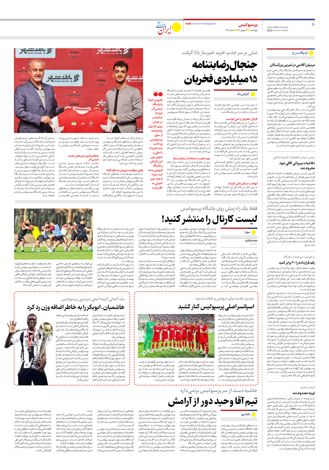 روزنامه ایران ورزشی - شماره هفت هزار و نهصد و هفده - ۱۲ شهریور ۱۴۰۴ - صفحه ۶