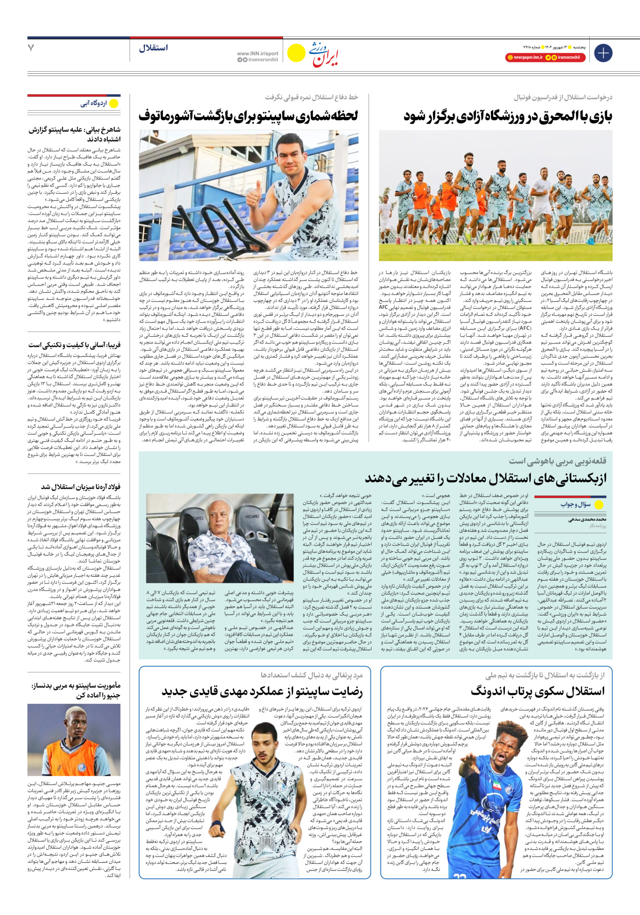 روزنامه ایران ورزشی - شماره هفت هزار و نهصد و هجده - ۱۳ شهریور ۱۴۰۴ - صفحه ۷
