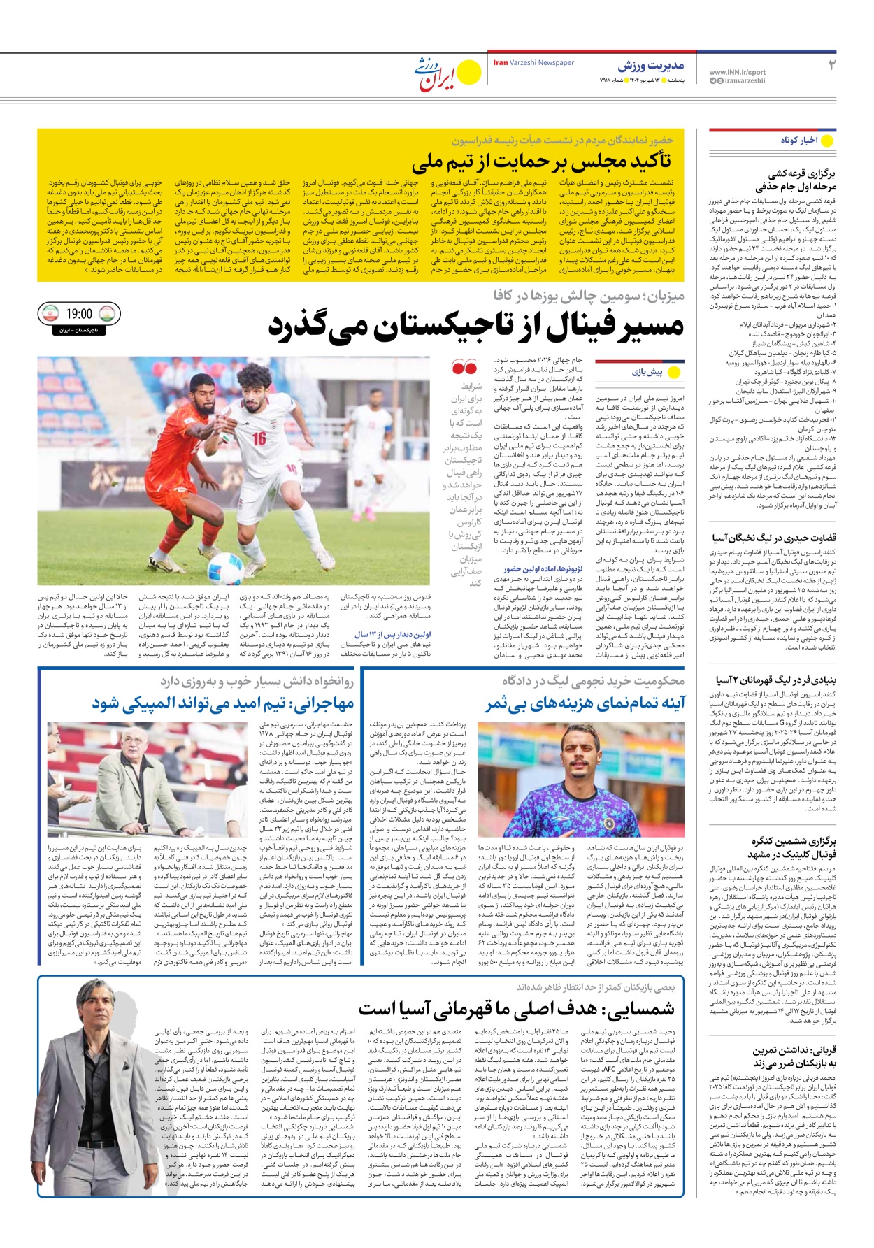 روزنامه ایران ورزشی - شماره هفت هزار و نهصد و هجده - ۱۳ شهریور ۱۴۰۴ - صفحه ۲
