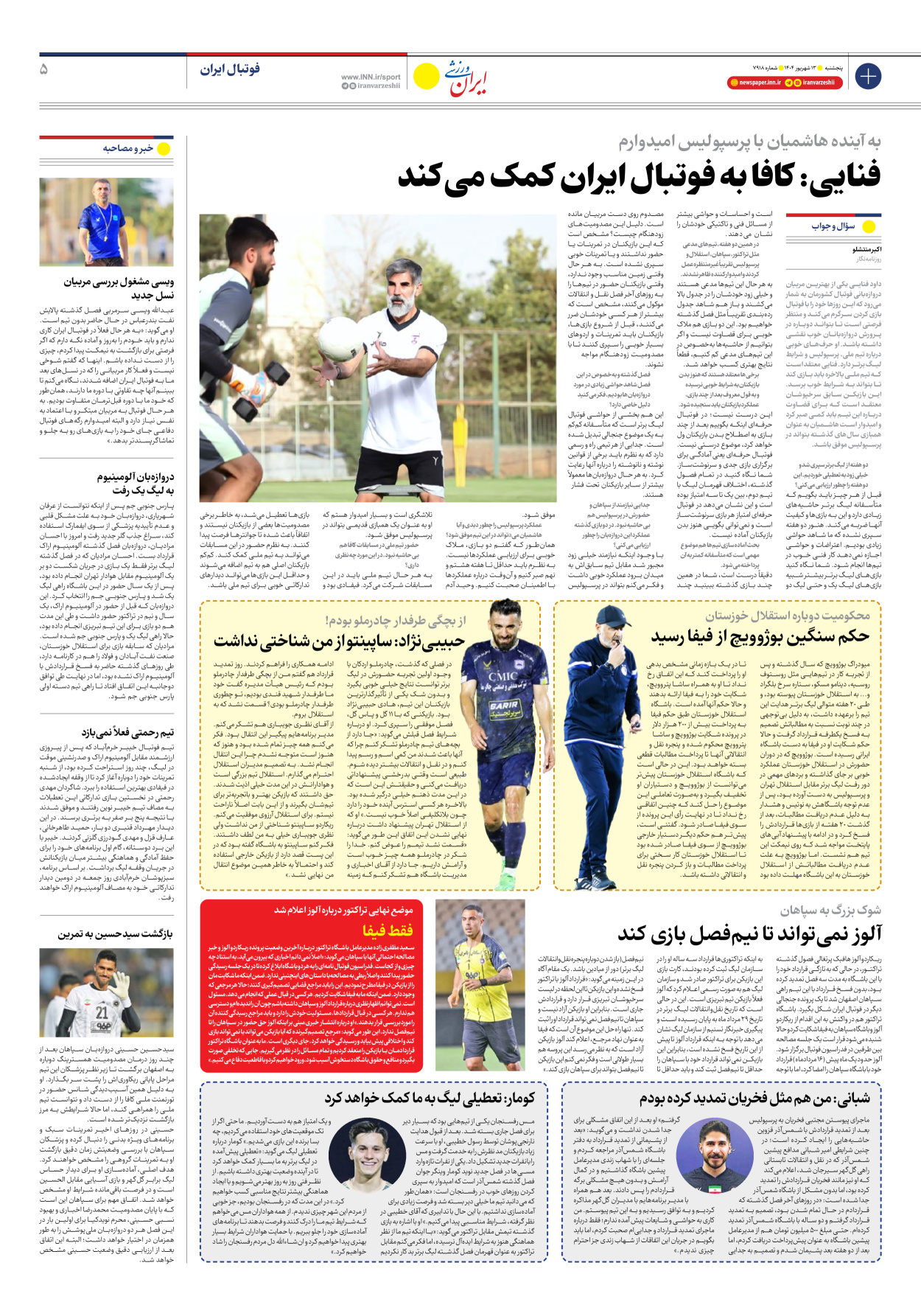 روزنامه ایران ورزشی - شماره هفت هزار و نهصد و هجده - ۱۳ شهریور ۱۴۰۴ - صفحه ۵