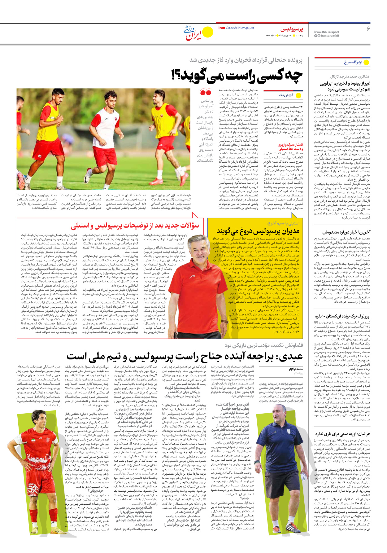 روزنامه ایران ورزشی - شماره هفت هزار و نهصد و هجده - ۱۳ شهریور ۱۴۰۴ - صفحه ۶