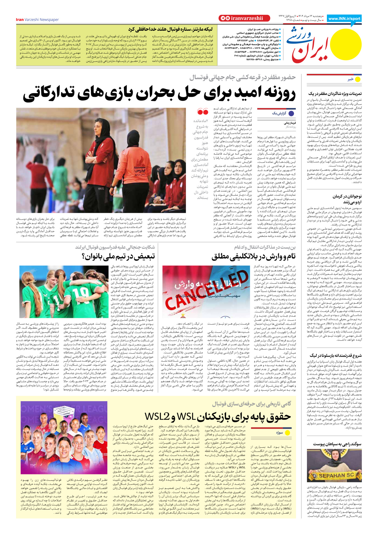 روزنامه ایران ورزشی - شماره هفت هزار و نهصد و هجده - ۱۳ شهریور ۱۴۰۴ - صفحه ۸
