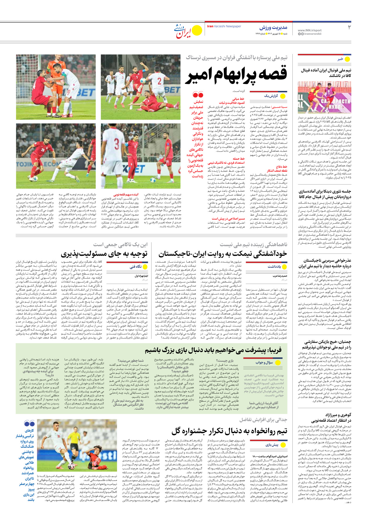 روزنامه ایران ورزشی - شماره هفت هزار و نهصد و نوزده - ۱۵ شهریور ۱۴۰۴ - صفحه ۲