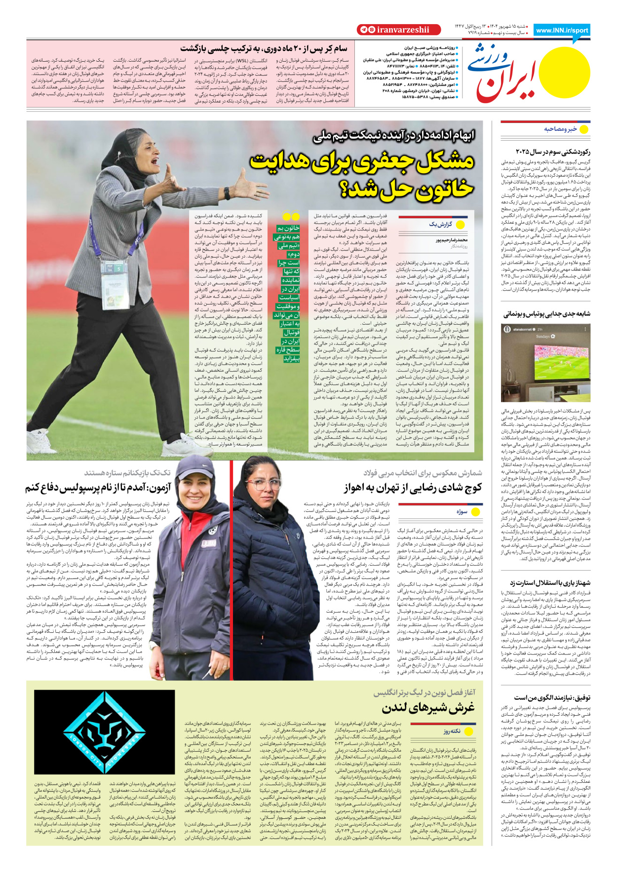 روزنامه ایران ورزشی - شماره هفت هزار و نهصد و نوزده - ۱۵ شهریور ۱۴۰۴ - صفحه ۸