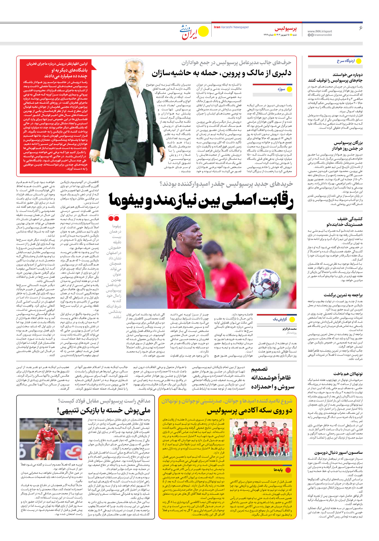 روزنامه ایران ورزشی - شماره هفت هزار و نهصد و نوزده - ۱۵ شهریور ۱۴۰۴ - صفحه ۶