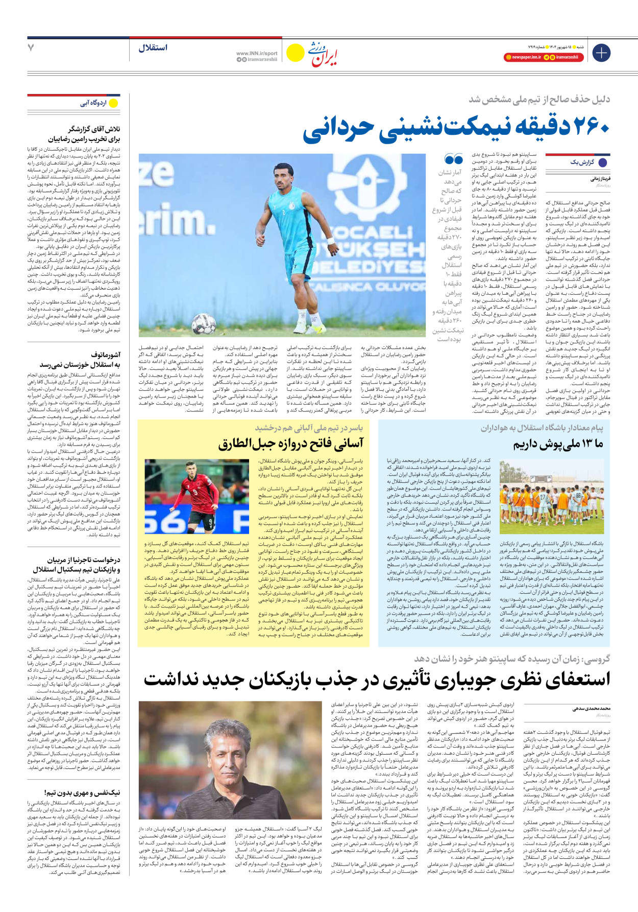 روزنامه ایران ورزشی - شماره هفت هزار و نهصد و نوزده - ۱۵ شهریور ۱۴۰۴ - صفحه ۷