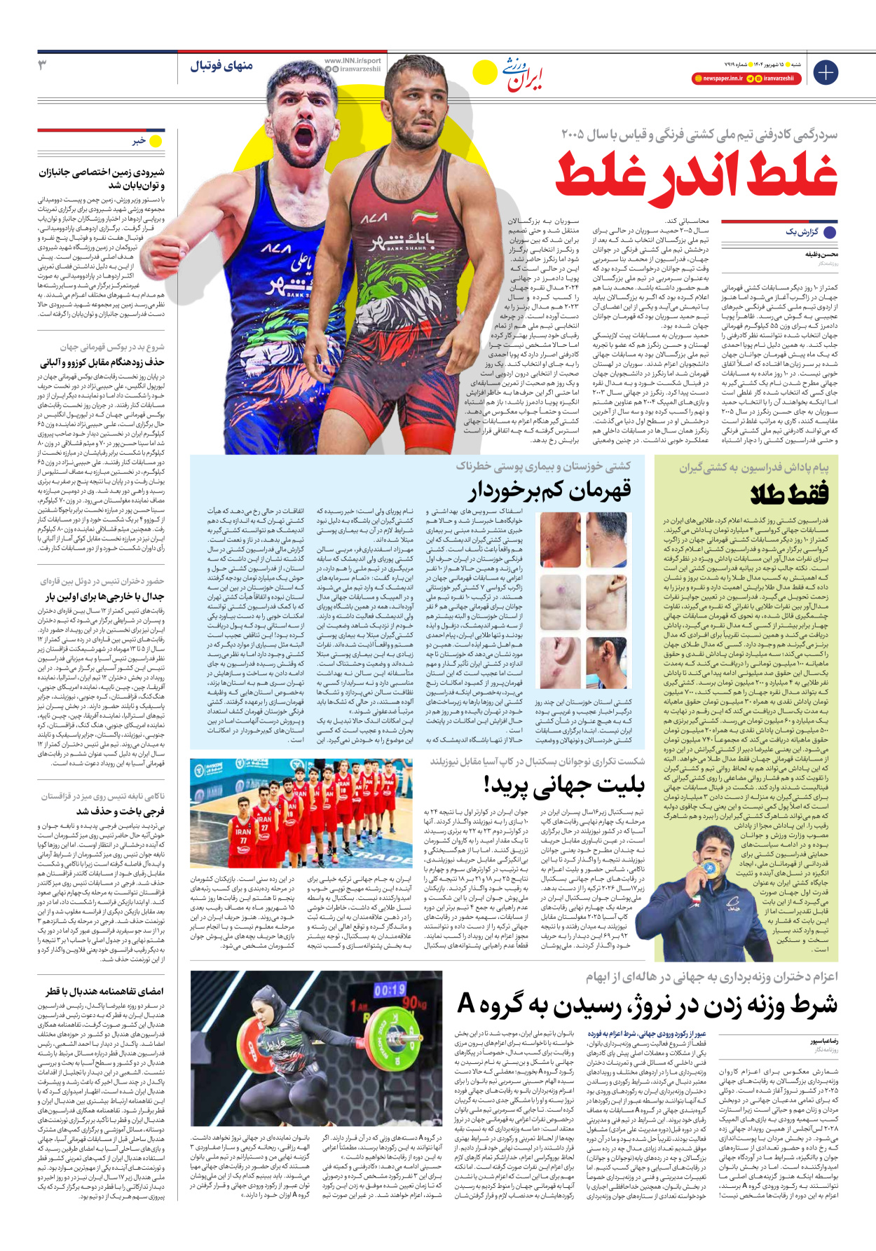روزنامه ایران ورزشی - شماره هفت هزار و نهصد و نوزده - ۱۵ شهریور ۱۴۰۴ - صفحه ۳