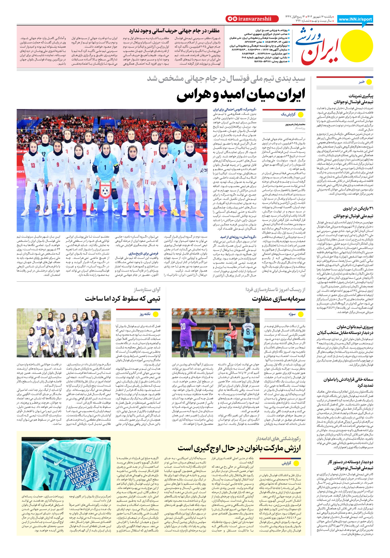روزنامه ایران ورزشی - شماره هفت هزار و نهصد و بیست - ۱۶ شهریور ۱۴۰۴ - صفحه ۸