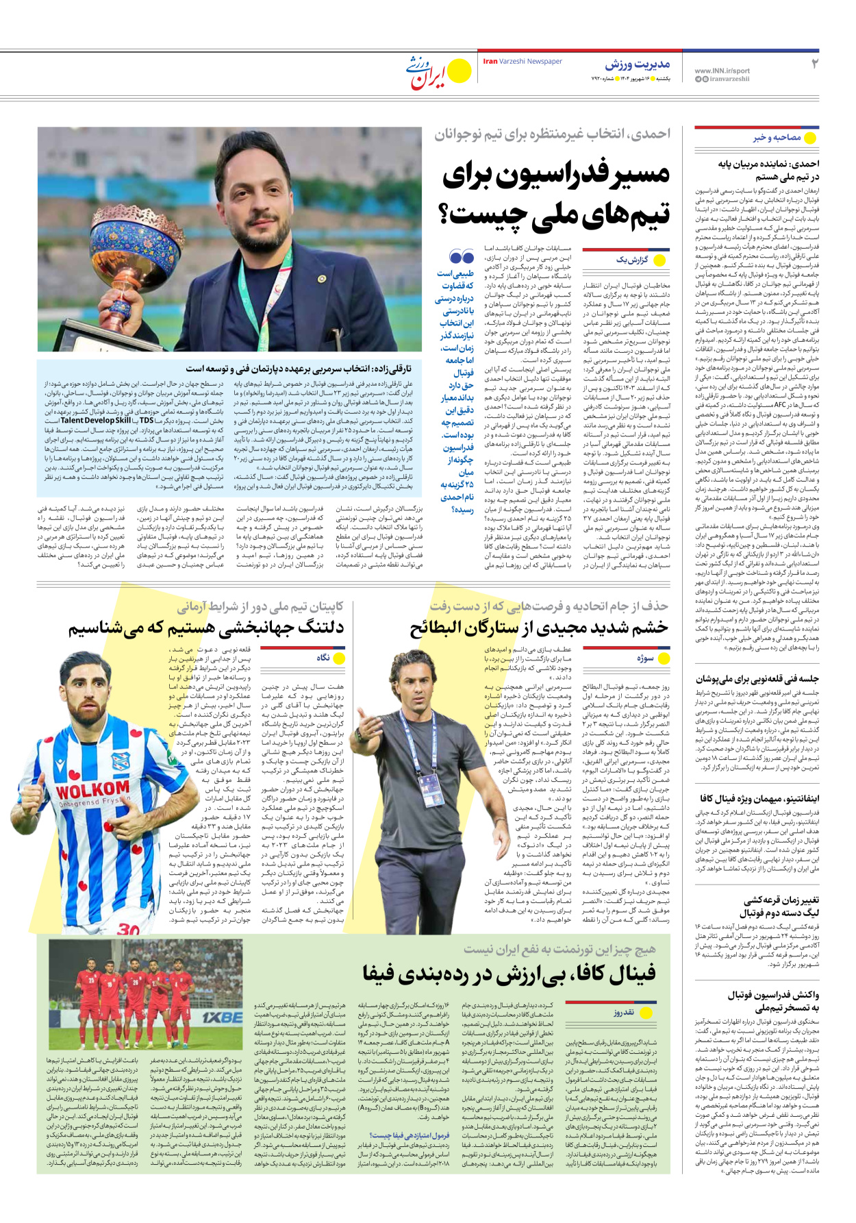 روزنامه ایران ورزشی - شماره هفت هزار و نهصد و بیست - ۱۶ شهریور ۱۴۰۴ - صفحه ۲
