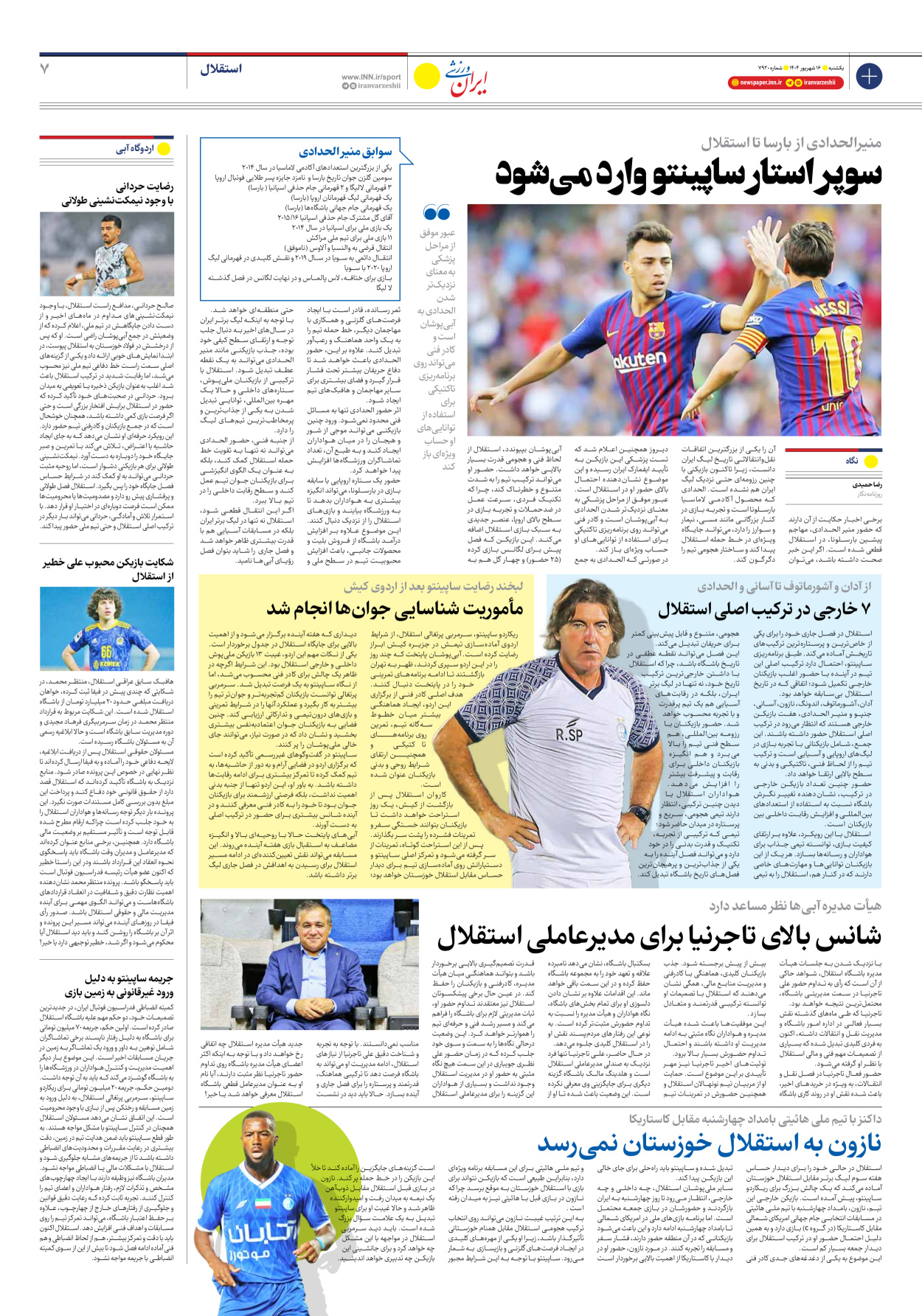 روزنامه ایران ورزشی - شماره هفت هزار و نهصد و بیست - ۱۶ شهریور ۱۴۰۴ - صفحه ۷