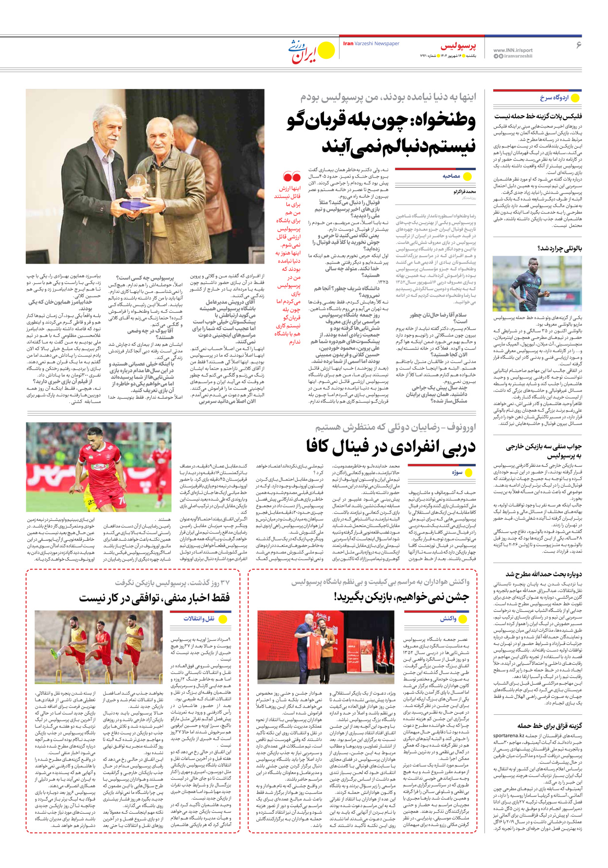 روزنامه ایران ورزشی - شماره هفت هزار و نهصد و بیست - ۱۶ شهریور ۱۴۰۴ - صفحه ۶