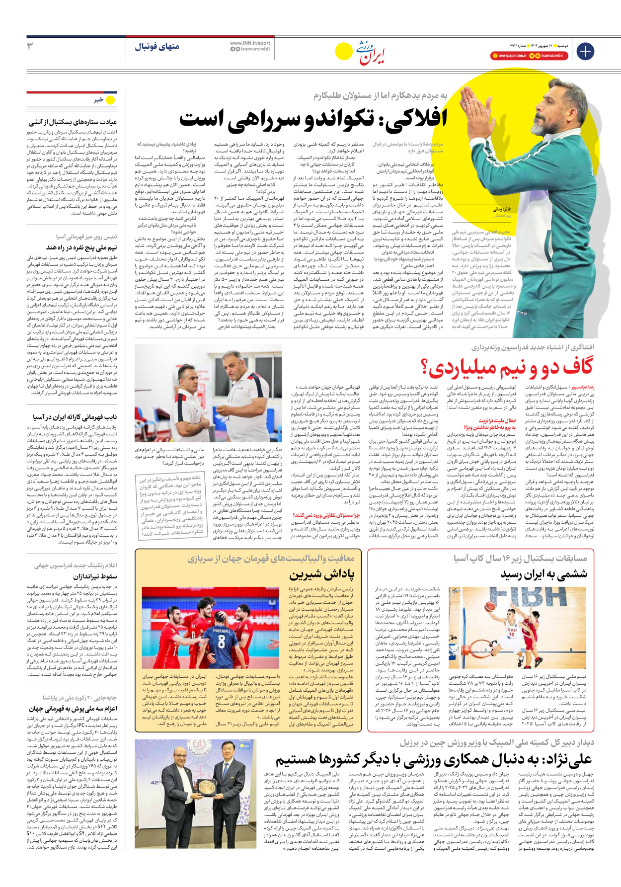 روزنامه ایران ورزشی - شماره هفت هزار و نهصد و بیست و یک - ۱۷ شهریور ۱۴۰۴ - صفحه ۳