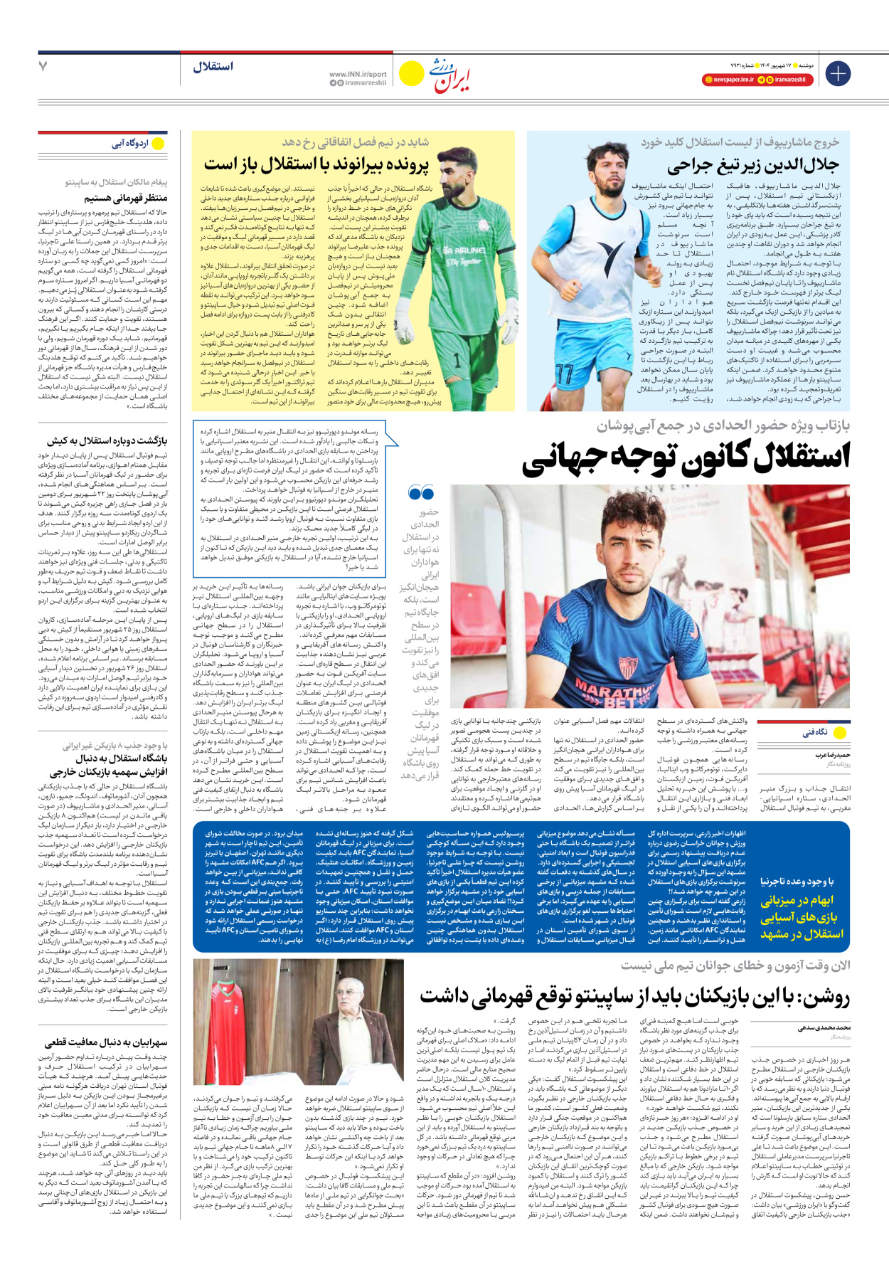روزنامه ایران ورزشی - شماره هفت هزار و نهصد و بیست و یک - ۱۷ شهریور ۱۴۰۴ - صفحه ۷