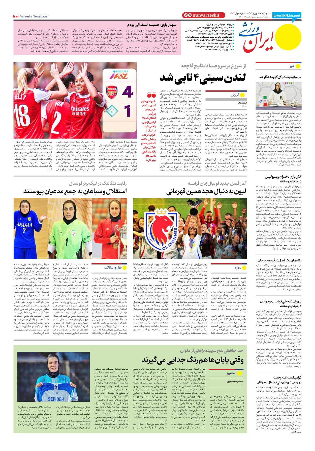 روزنامه ایران ورزشی - شماره هفت هزار و نهصد و بیست و یک - ۱۷ شهریور ۱۴۰۴ - صفحه ۸
