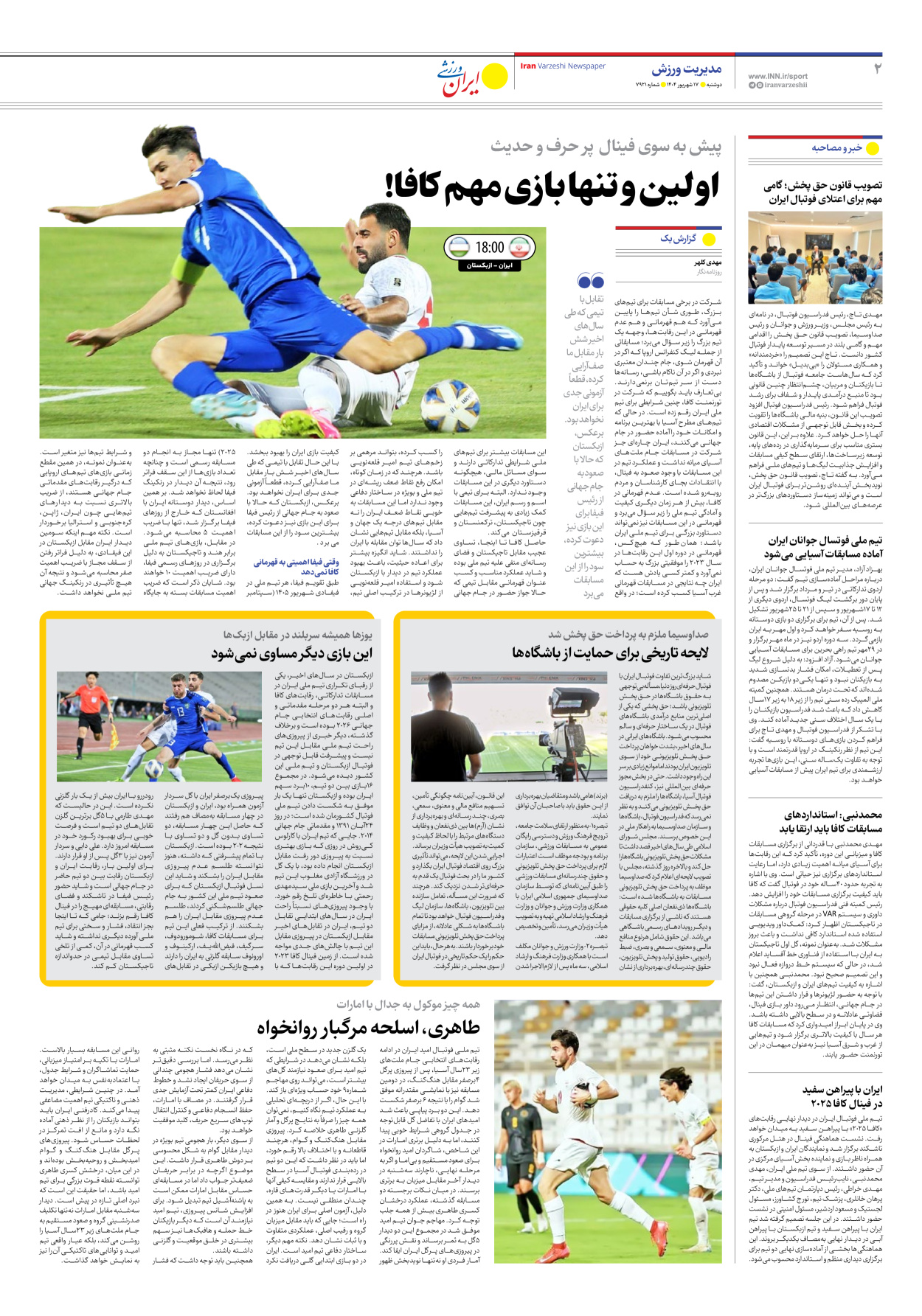 روزنامه ایران ورزشی - شماره هفت هزار و نهصد و بیست و یک - ۱۷ شهریور ۱۴۰۴ - صفحه ۲