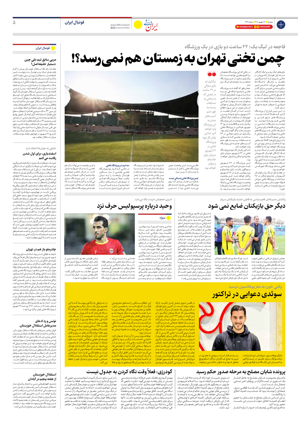 روزنامه ایران ورزشی - شماره هفت هزار و نهصد و بیست و یک - ۱۷ شهریور ۱۴۰۴ - صفحه ۵