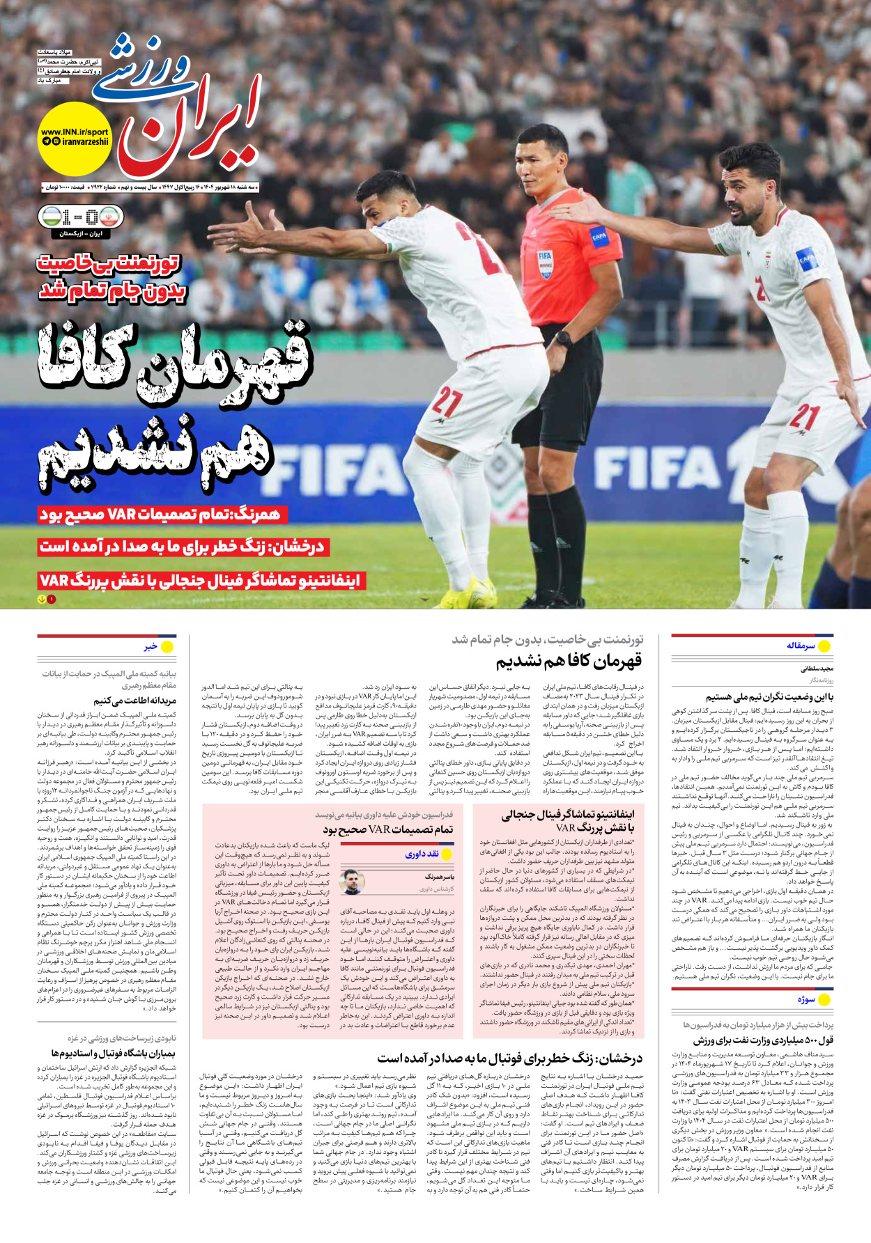 روزنامه ایران ورزشی - شماره هفت هزار و نهصد و بیست و دو - ۱۸ شهریور ۱۴۰۴